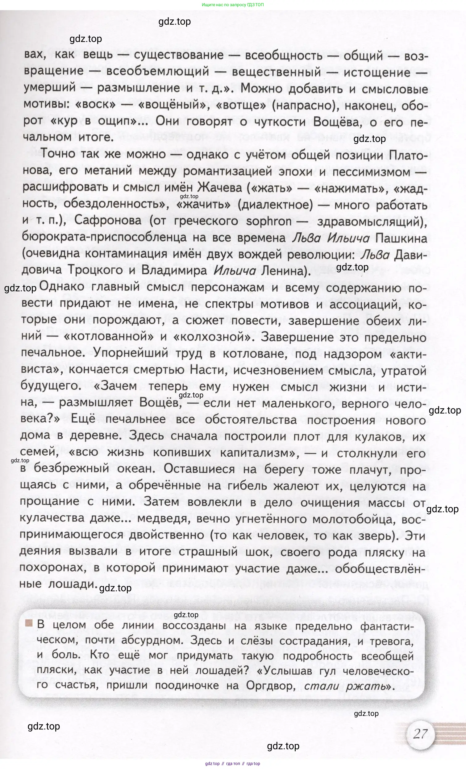 Литература, 11 класс Учебник, авторы: Михайлов Олег Николаевич, Шайтанов Игорь Олегович, Чалмаев Виктор Андреевич, Смирнова Людмила Алексеевна, Турков Андрей Михайлович, Журавлев Виктор Петрович, Марченко Алла Максимовна, Михайлов Александр Алексеевич, Белая Галина Анреевна, Свердлов Михаил Игоревич, издательство Просвещение, Москва, 2019, бирюзового цвета, Часть 1, страница 27