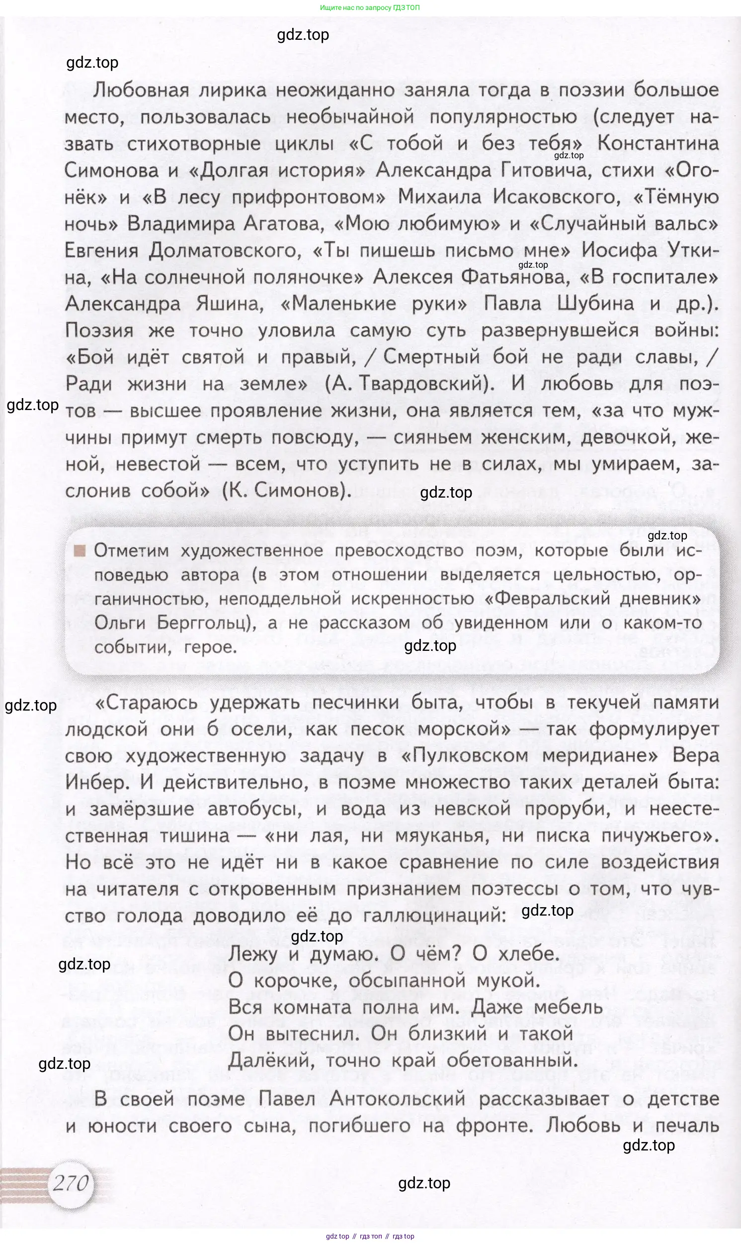 Литература, 11 класс Учебник, авторы: Михайлов Олег Николаевич, Шайтанов Игорь Олегович, Чалмаев Виктор Андреевич, Смирнова Людмила Алексеевна, Турков Андрей Михайлович, Журавлев Виктор Петрович, Марченко Алла Максимовна, Михайлов Александр Алексеевич, Белая Галина Анреевна, Свердлов Михаил Игоревич, издательство Просвещение, Москва, 2019, бирюзового цвета, Часть 1, страница 270