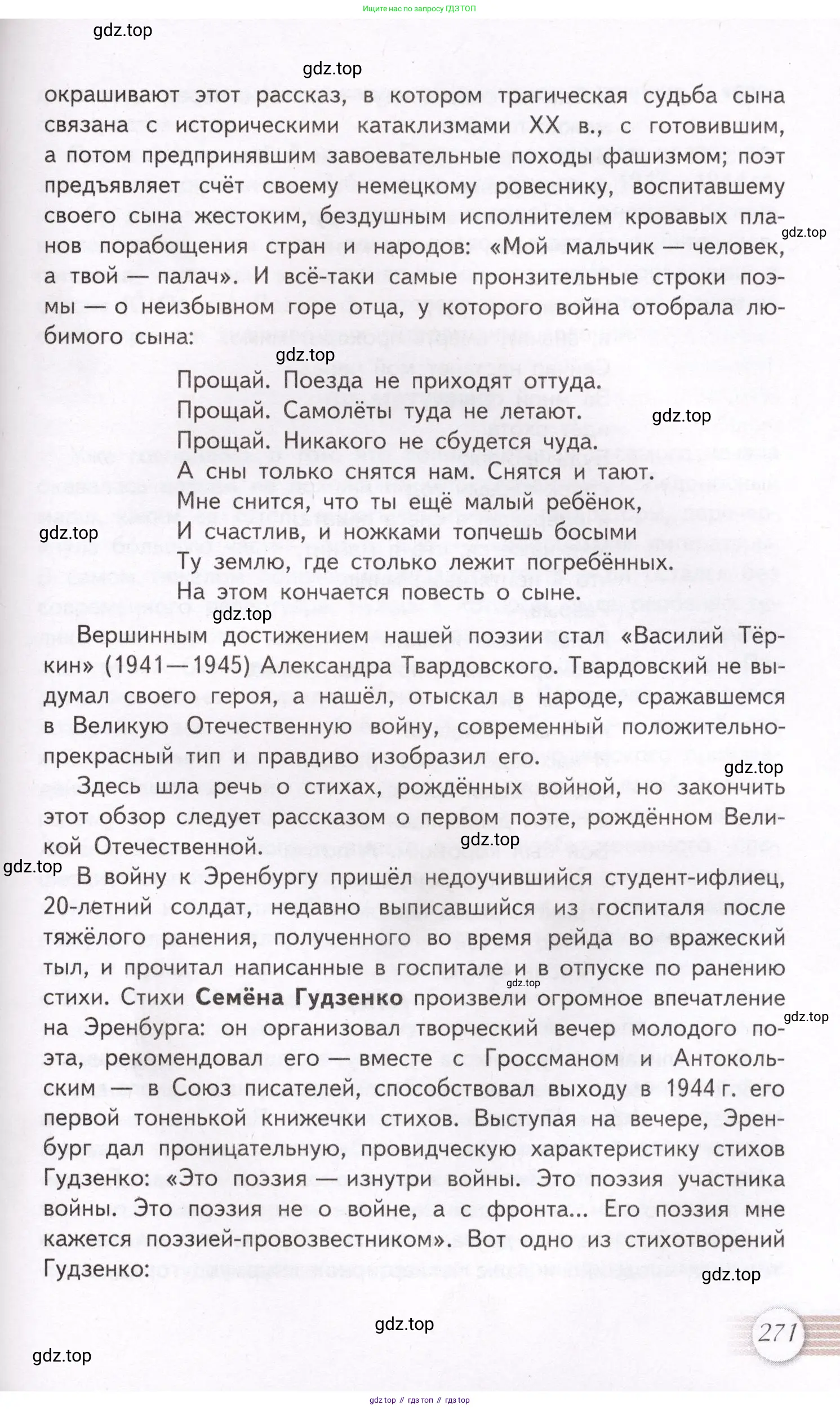 Литература, 11 класс Учебник, авторы: Михайлов Олег Николаевич, Шайтанов Игорь Олегович, Чалмаев Виктор Андреевич, Смирнова Людмила Алексеевна, Турков Андрей Михайлович, Журавлев Виктор Петрович, Марченко Алла Максимовна, Михайлов Александр Алексеевич, Белая Галина Анреевна, Свердлов Михаил Игоревич, издательство Просвещение, Москва, 2019, бирюзового цвета, Часть 1, страница 271