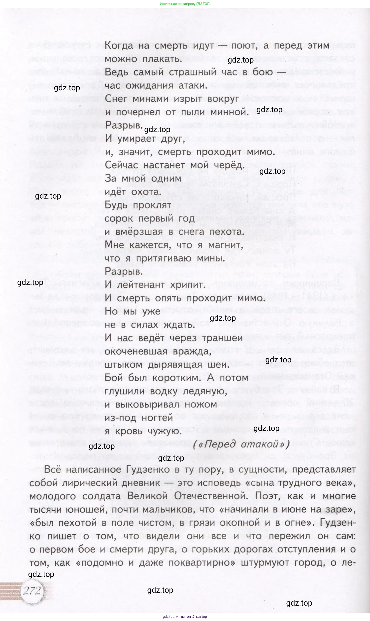 Литература, 11 класс Учебник, авторы: Михайлов Олег Николаевич, Шайтанов Игорь Олегович, Чалмаев Виктор Андреевич, Смирнова Людмила Алексеевна, Турков Андрей Михайлович, Журавлев Виктор Петрович, Марченко Алла Максимовна, Михайлов Александр Алексеевич, Белая Галина Анреевна, Свердлов Михаил Игоревич, издательство Просвещение, Москва, 2019, бирюзового цвета, страница 272