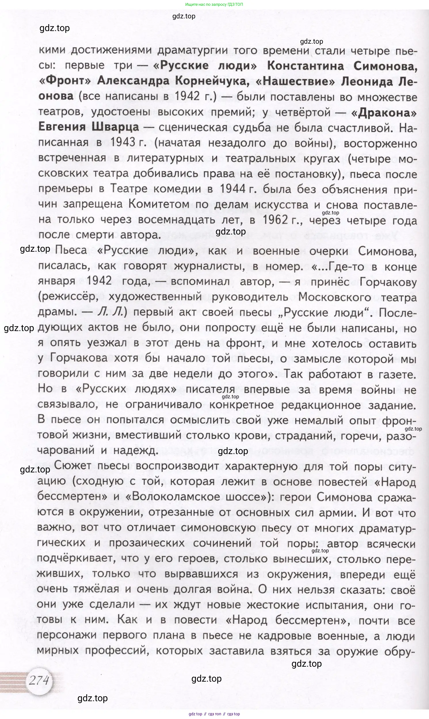 Литература, 11 класс Учебник, авторы: Михайлов Олег Николаевич, Шайтанов Игорь Олегович, Чалмаев Виктор Андреевич, Смирнова Людмила Алексеевна, Турков Андрей Михайлович, Журавлев Виктор Петрович, Марченко Алла Максимовна, Михайлов Александр Алексеевич, Белая Галина Анреевна, Свердлов Михаил Игоревич, издательство Просвещение, Москва, 2019, бирюзового цвета, Часть 1, страница 274
