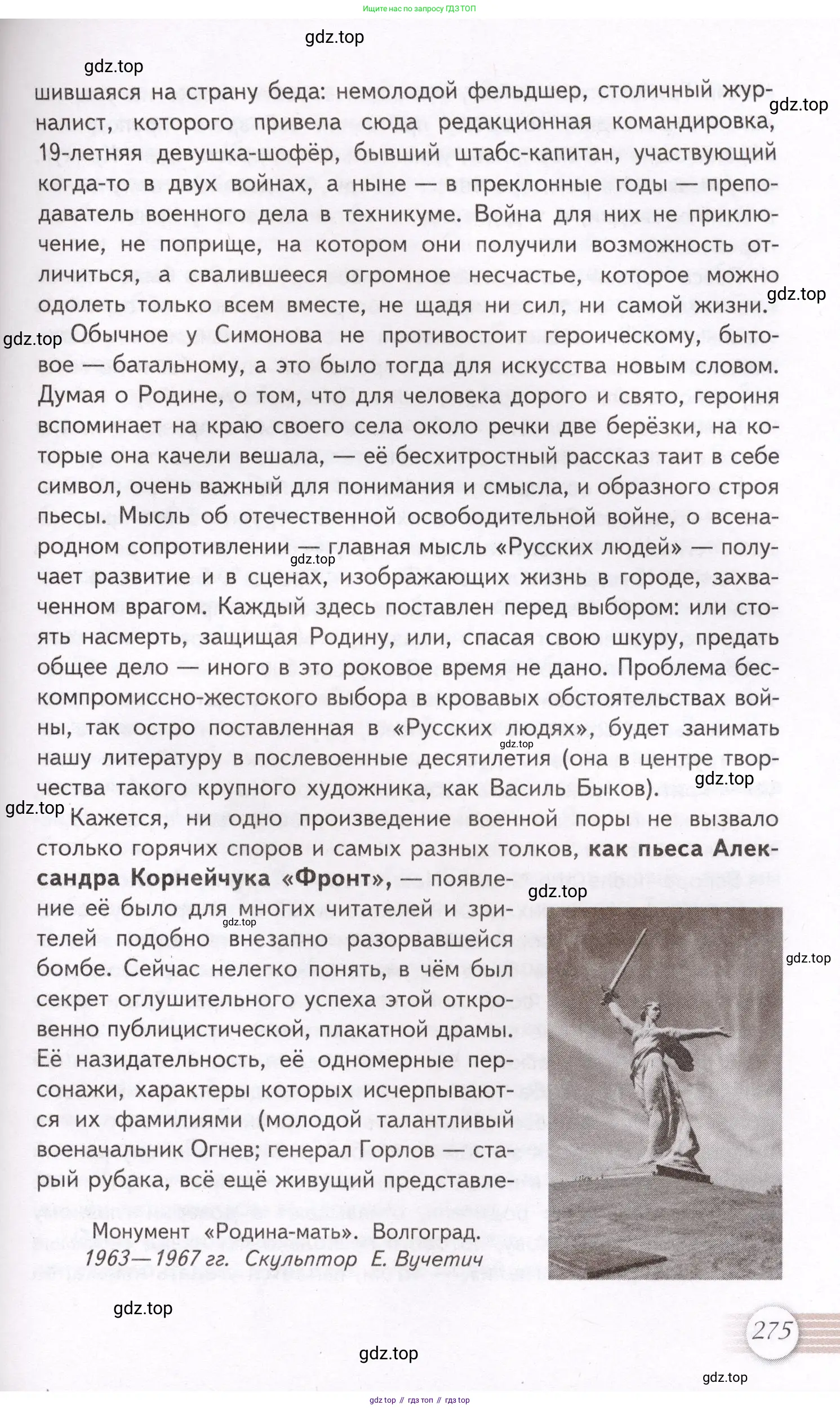 Литература, 11 класс Учебник, авторы: Михайлов Олег Николаевич, Шайтанов Игорь Олегович, Чалмаев Виктор Андреевич, Смирнова Людмила Алексеевна, Турков Андрей Михайлович, Журавлев Виктор Петрович, Марченко Алла Максимовна, Михайлов Александр Алексеевич, Белая Галина Анреевна, Свердлов Михаил Игоревич, издательство Просвещение, Москва, 2019, бирюзового цвета, Часть 2, страница 275