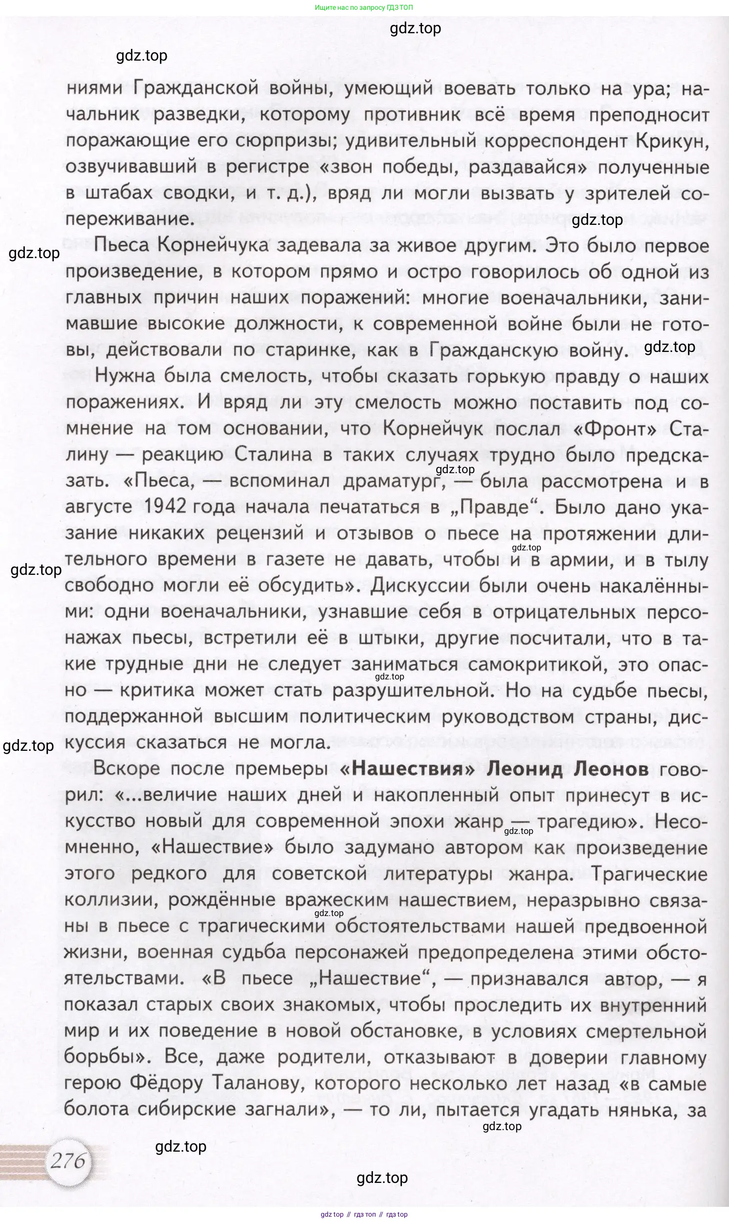 Литература, 11 класс Учебник, авторы: Михайлов Олег Николаевич, Шайтанов Игорь Олегович, Чалмаев Виктор Андреевич, Смирнова Людмила Алексеевна, Турков Андрей Михайлович, Журавлев Виктор Петрович, Марченко Алла Максимовна, Михайлов Александр Алексеевич, Белая Галина Анреевна, Свердлов Михаил Игоревич, издательство Просвещение, Москва, 2019, бирюзового цвета, Часть 1, страница 276