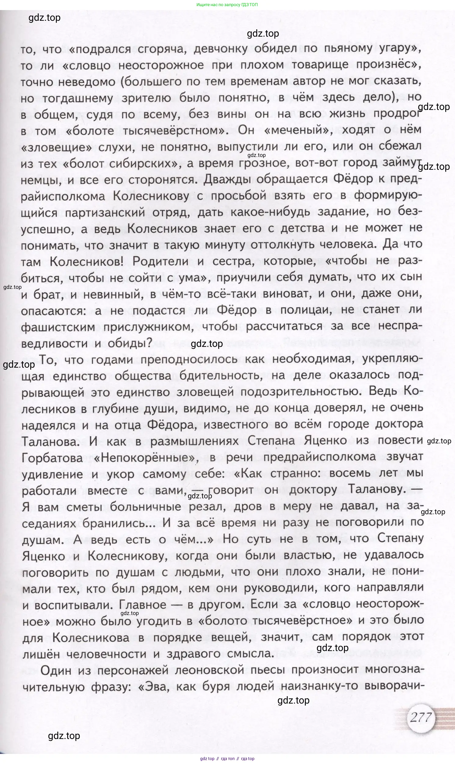 Литература, 11 класс Учебник, авторы: Михайлов Олег Николаевич, Шайтанов Игорь Олегович, Чалмаев Виктор Андреевич, Смирнова Людмила Алексеевна, Турков Андрей Михайлович, Журавлев Виктор Петрович, Марченко Алла Максимовна, Михайлов Александр Алексеевич, Белая Галина Анреевна, Свердлов Михаил Игоревич, издательство Просвещение, Москва, 2019, бирюзового цвета, страница 277