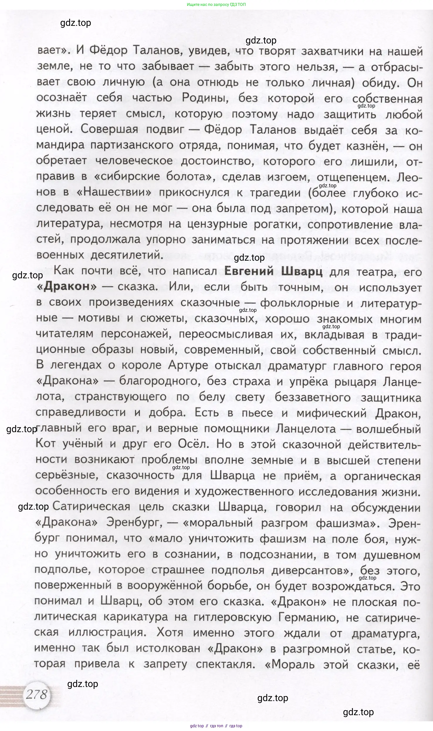 Литература, 11 класс Учебник, авторы: Михайлов Олег Николаевич, Шайтанов Игорь Олегович, Чалмаев Виктор Андреевич, Смирнова Людмила Алексеевна, Турков Андрей Михайлович, Журавлев Виктор Петрович, Марченко Алла Максимовна, Михайлов Александр Алексеевич, Белая Галина Анреевна, Свердлов Михаил Игоревич, издательство Просвещение, Москва, 2019, бирюзового цвета, Часть 1, страница 278
