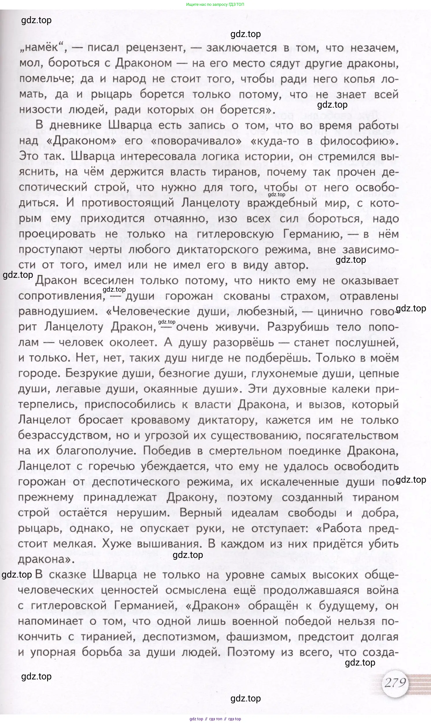 Литература, 11 класс Учебник, авторы: Михайлов Олег Николаевич, Шайтанов Игорь Олегович, Чалмаев Виктор Андреевич, Смирнова Людмила Алексеевна, Турков Андрей Михайлович, Журавлев Виктор Петрович, Марченко Алла Максимовна, Михайлов Александр Алексеевич, Белая Галина Анреевна, Свердлов Михаил Игоревич, издательство Просвещение, Москва, 2019, бирюзового цвета, Часть 1, страница 279