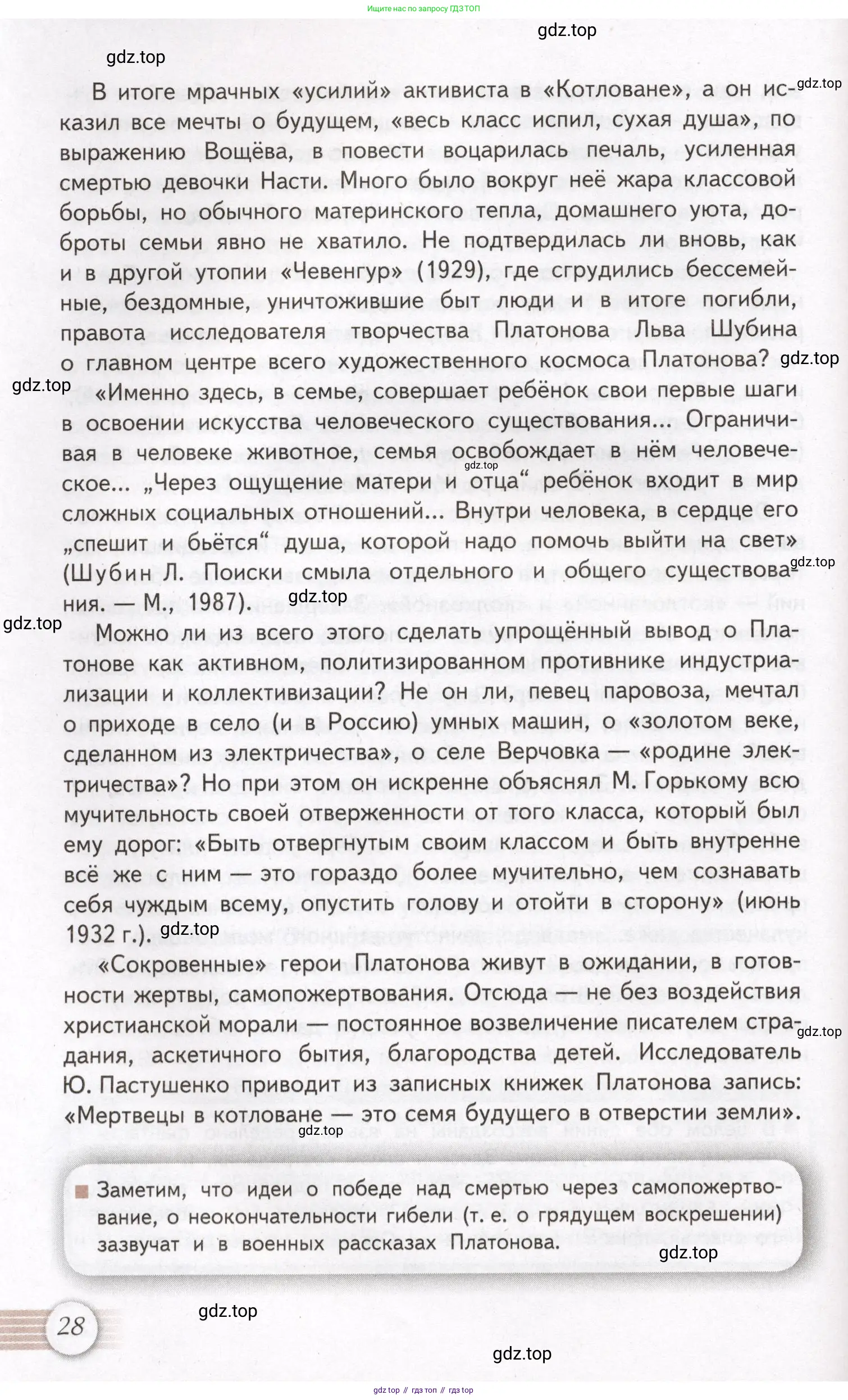 Литература, 11 класс Учебник, авторы: Михайлов Олег Николаевич, Шайтанов Игорь Олегович, Чалмаев Виктор Андреевич, Смирнова Людмила Алексеевна, Турков Андрей Михайлович, Журавлев Виктор Петрович, Марченко Алла Максимовна, Михайлов Александр Алексеевич, Белая Галина Анреевна, Свердлов Михаил Игоревич, издательство Просвещение, Москва, 2019, бирюзового цвета, страница 28