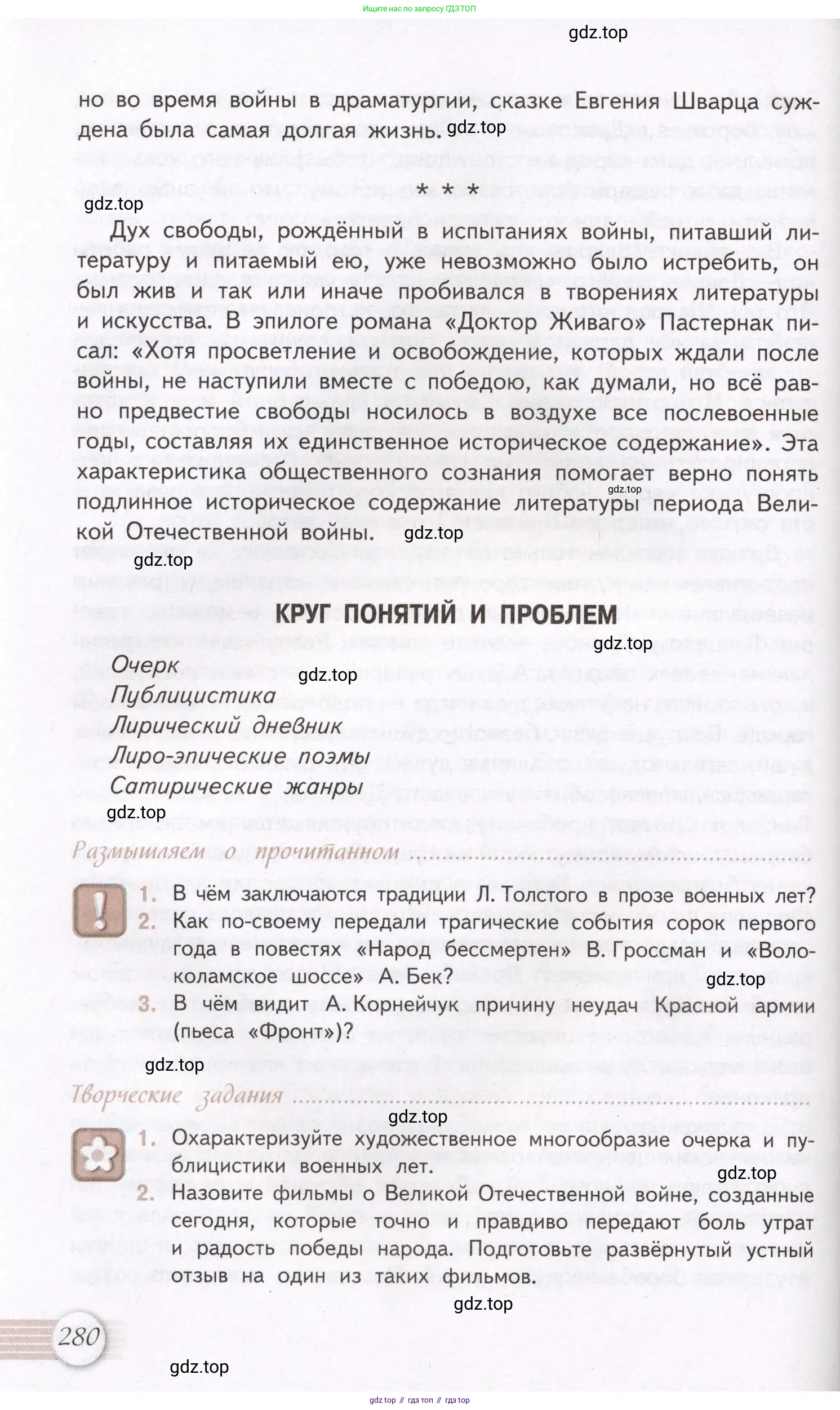Литература, 11 класс Учебник, авторы: Михайлов Олег Николаевич, Шайтанов Игорь Олегович, Чалмаев Виктор Андреевич, Смирнова Людмила Алексеевна, Турков Андрей Михайлович, Журавлев Виктор Петрович, Марченко Алла Максимовна, Михайлов Александр Алексеевич, Белая Галина Анреевна, Свердлов Михаил Игоревич, издательство Просвещение, Москва, 2019, бирюзового цвета, Часть 1, страница 280