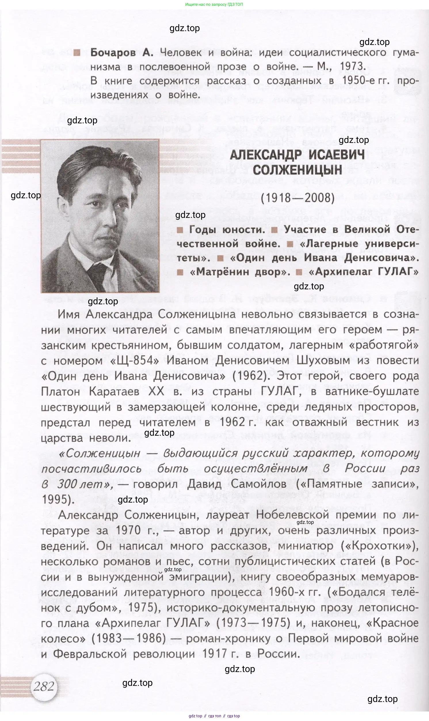 Литература, 11 класс Учебник, авторы: Михайлов Олег Николаевич, Шайтанов Игорь Олегович, Чалмаев Виктор Андреевич, Смирнова Людмила Алексеевна, Турков Андрей Михайлович, Журавлев Виктор Петрович, Марченко Алла Максимовна, Михайлов Александр Алексеевич, Белая Галина Анреевна, Свердлов Михаил Игоревич, издательство Просвещение, Москва, 2019, бирюзового цвета, Часть 1, страница 282