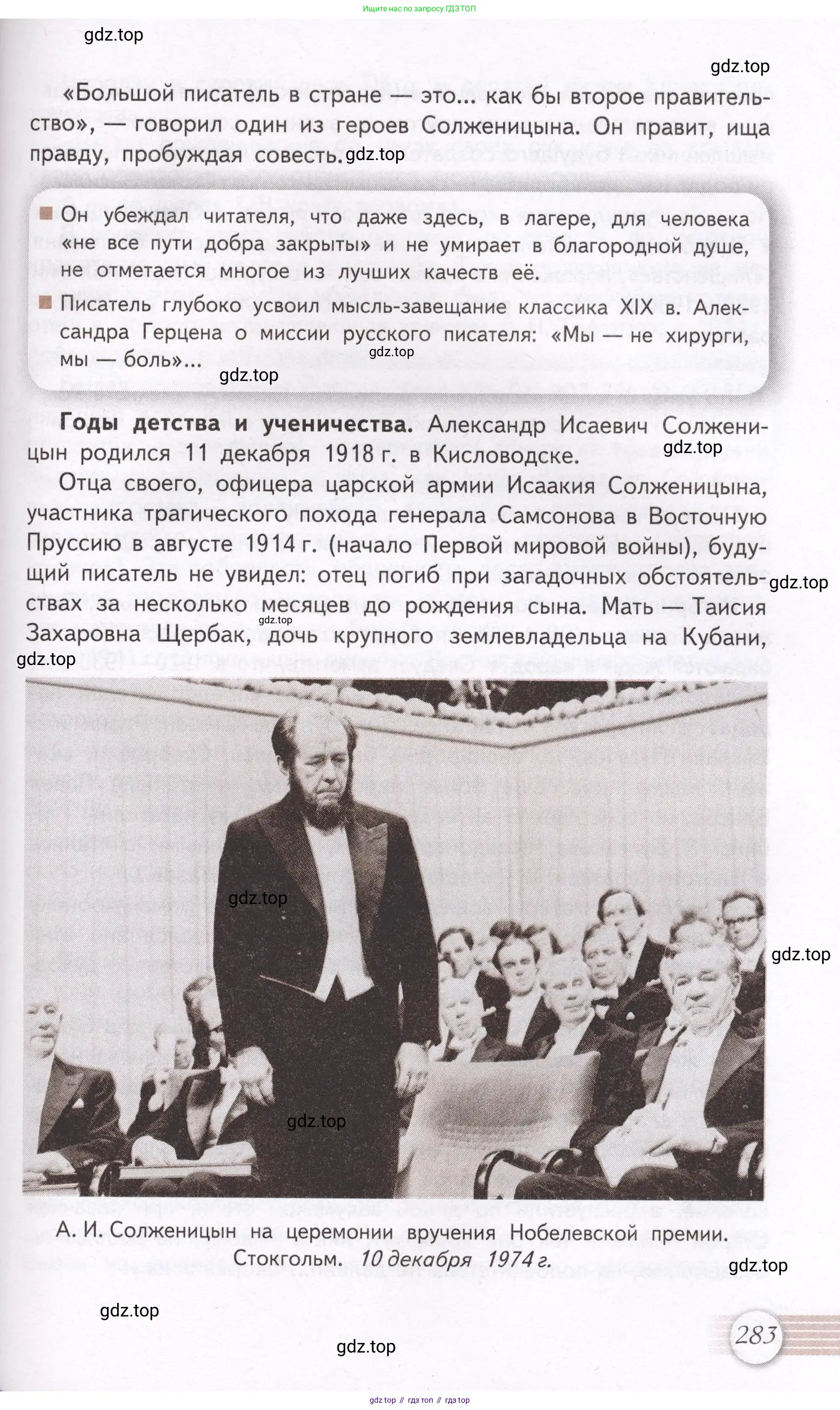 Литература, 11 класс Учебник, авторы: Михайлов Олег Николаевич, Шайтанов Игорь Олегович, Чалмаев Виктор Андреевич, Смирнова Людмила Алексеевна, Турков Андрей Михайлович, Журавлев Виктор Петрович, Марченко Алла Максимовна, Михайлов Александр Алексеевич, Белая Галина Анреевна, Свердлов Михаил Игоревич, издательство Просвещение, Москва, 2019, бирюзового цвета, Часть 2, страница 283