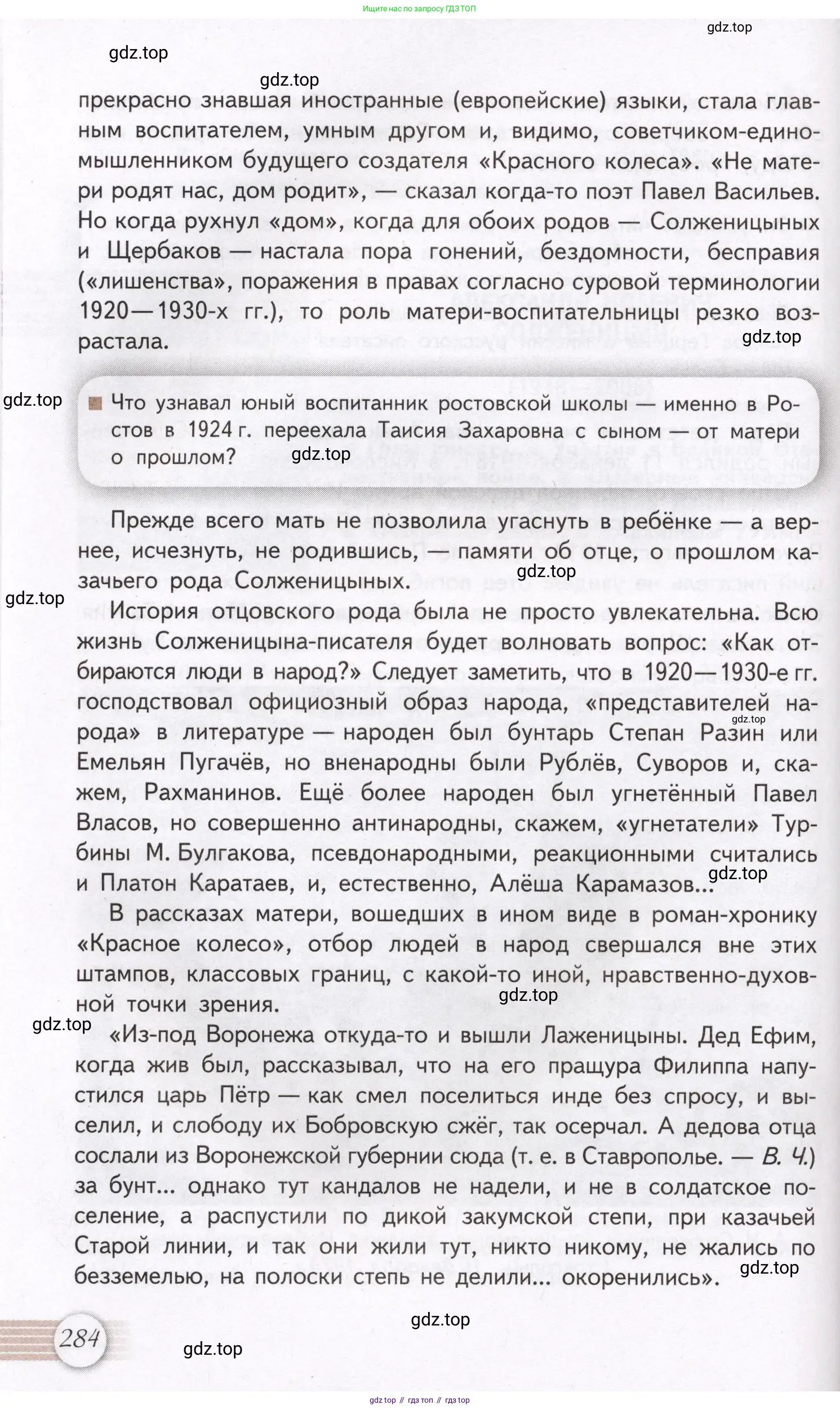 Литература, 11 класс Учебник, авторы: Михайлов Олег Николаевич, Шайтанов Игорь Олегович, Чалмаев Виктор Андреевич, Смирнова Людмила Алексеевна, Турков Андрей Михайлович, Журавлев Виктор Петрович, Марченко Алла Максимовна, Михайлов Александр Алексеевич, Белая Галина Анреевна, Свердлов Михаил Игоревич, издательство Просвещение, Москва, 2019, бирюзового цвета, Часть 1, страница 284