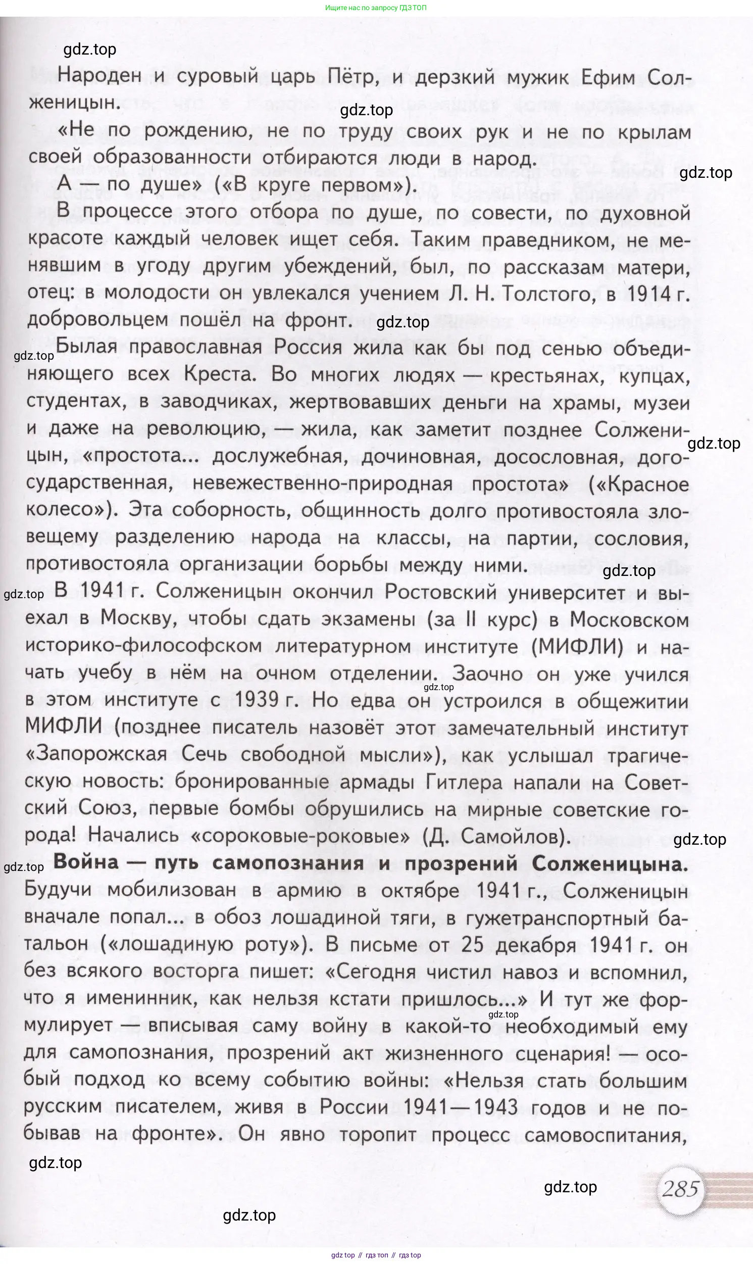 Литература, 11 класс Учебник, авторы: Михайлов Олег Николаевич, Шайтанов Игорь Олегович, Чалмаев Виктор Андреевич, Смирнова Людмила Алексеевна, Турков Андрей Михайлович, Журавлев Виктор Петрович, Марченко Алла Максимовна, Михайлов Александр Алексеевич, Белая Галина Анреевна, Свердлов Михаил Игоревич, издательство Просвещение, Москва, 2019, бирюзового цвета, Часть 2, страница 285