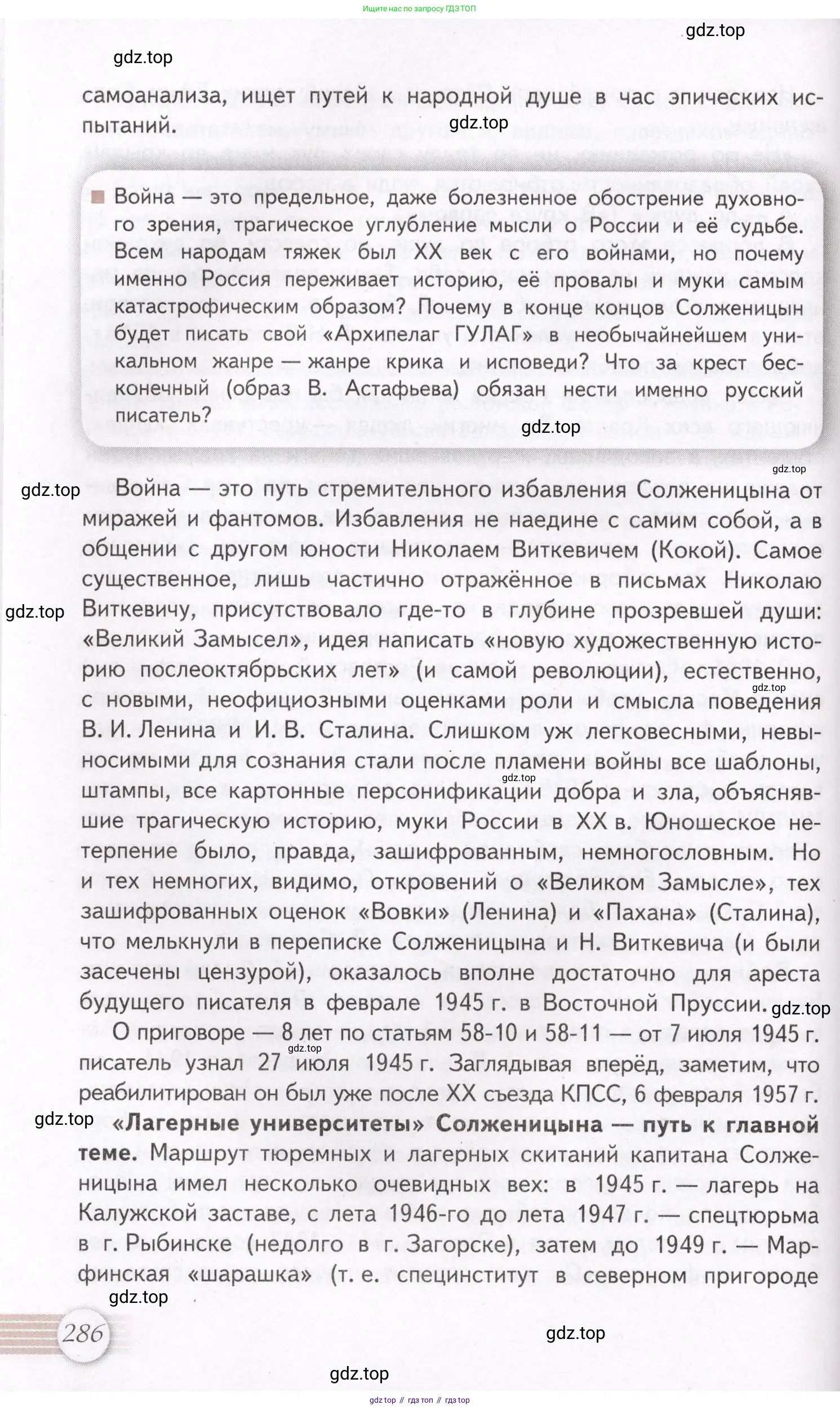 Литература, 11 класс Учебник, авторы: Михайлов Олег Николаевич, Шайтанов Игорь Олегович, Чалмаев Виктор Андреевич, Смирнова Людмила Алексеевна, Турков Андрей Михайлович, Журавлев Виктор Петрович, Марченко Алла Максимовна, Михайлов Александр Алексеевич, Белая Галина Анреевна, Свердлов Михаил Игоревич, издательство Просвещение, Москва, 2019, бирюзового цвета, Часть 2, страница 286