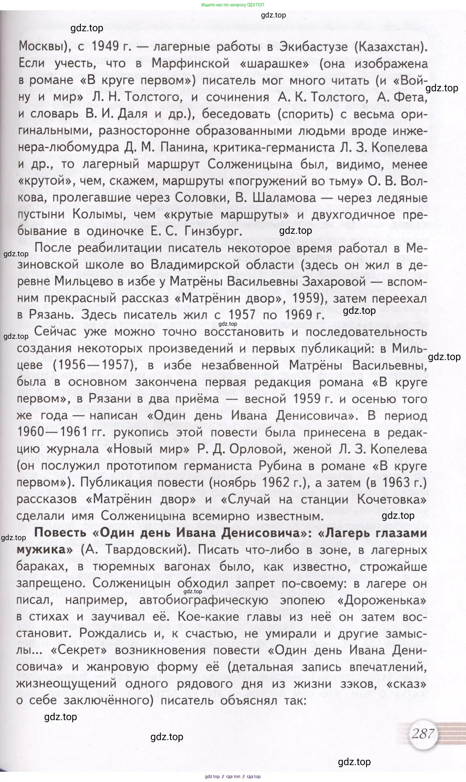 Литература, 11 класс Учебник, авторы: Михайлов Олег Николаевич, Шайтанов Игорь Олегович, Чалмаев Виктор Андреевич, Смирнова Людмила Алексеевна, Турков Андрей Михайлович, Журавлев Виктор Петрович, Марченко Алла Максимовна, Михайлов Александр Алексеевич, Белая Галина Анреевна, Свердлов Михаил Игоревич, издательство Просвещение, Москва, 2019, бирюзового цвета, Часть 1, страница 287