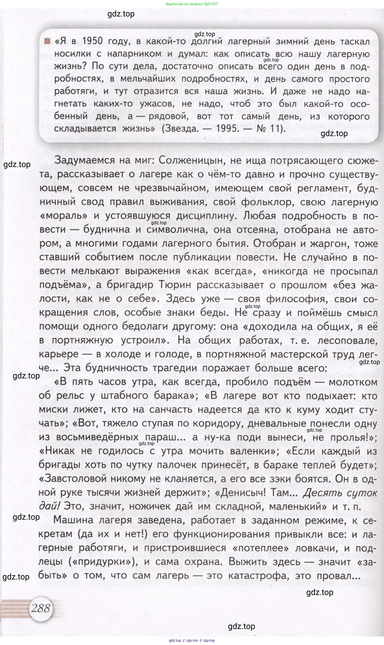 Литература, 11 класс Учебник, авторы: Михайлов Олег Николаевич, Шайтанов Игорь Олегович, Чалмаев Виктор Андреевич, Смирнова Людмила Алексеевна, Турков Андрей Михайлович, Журавлев Виктор Петрович, Марченко Алла Максимовна, Михайлов Александр Алексеевич, Белая Галина Анреевна, Свердлов Михаил Игоревич, издательство Просвещение, Москва, 2019, бирюзового цвета, страница 288