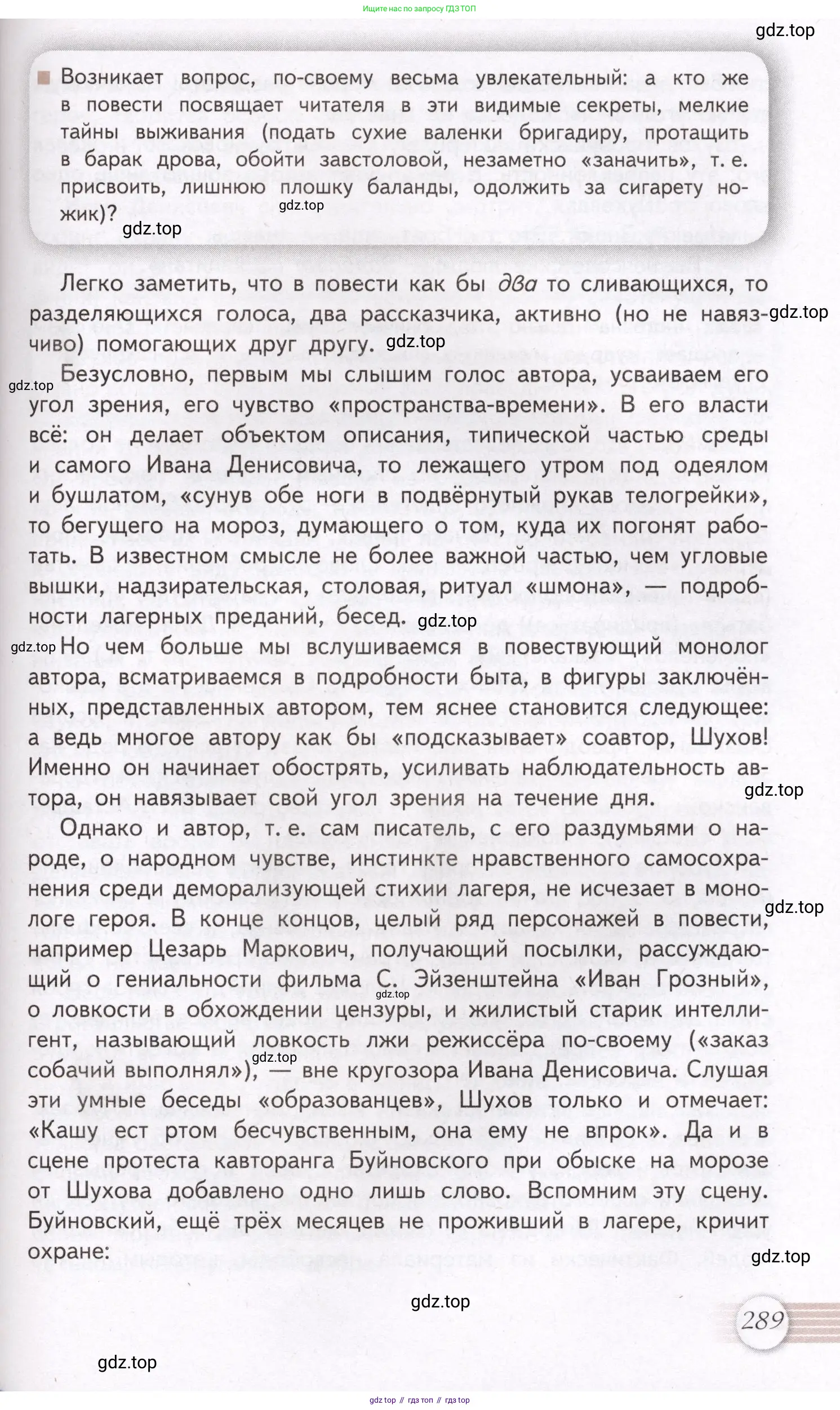 Литература, 11 класс Учебник, авторы: Михайлов Олег Николаевич, Шайтанов Игорь Олегович, Чалмаев Виктор Андреевич, Смирнова Людмила Алексеевна, Турков Андрей Михайлович, Журавлев Виктор Петрович, Марченко Алла Максимовна, Михайлов Александр Алексеевич, Белая Галина Анреевна, Свердлов Михаил Игоревич, издательство Просвещение, Москва, 2019, бирюзового цвета, Часть 1, страница 289