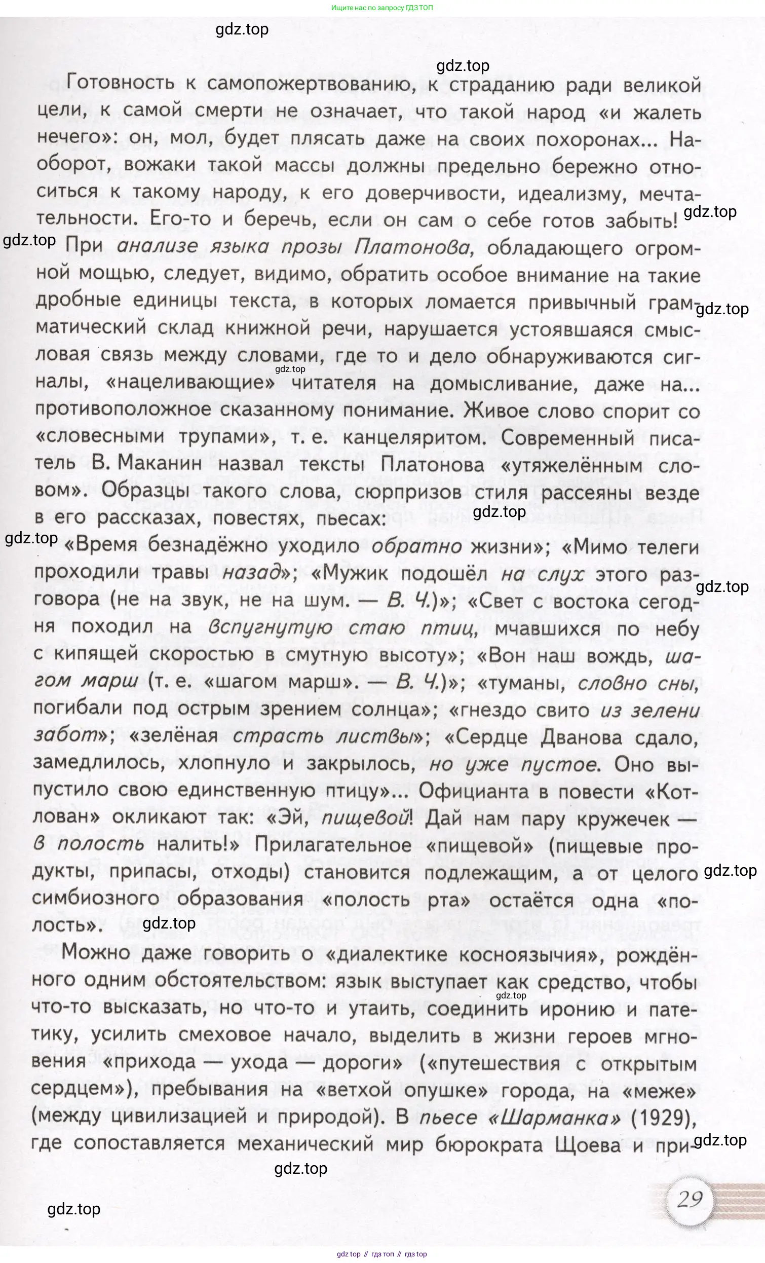 Литература, 11 класс Учебник, авторы: Михайлов Олег Николаевич, Шайтанов Игорь Олегович, Чалмаев Виктор Андреевич, Смирнова Людмила Алексеевна, Турков Андрей Михайлович, Журавлев Виктор Петрович, Марченко Алла Максимовна, Михайлов Александр Алексеевич, Белая Галина Анреевна, Свердлов Михаил Игоревич, издательство Просвещение, Москва, 2019, бирюзового цвета, Часть 1, страница 29