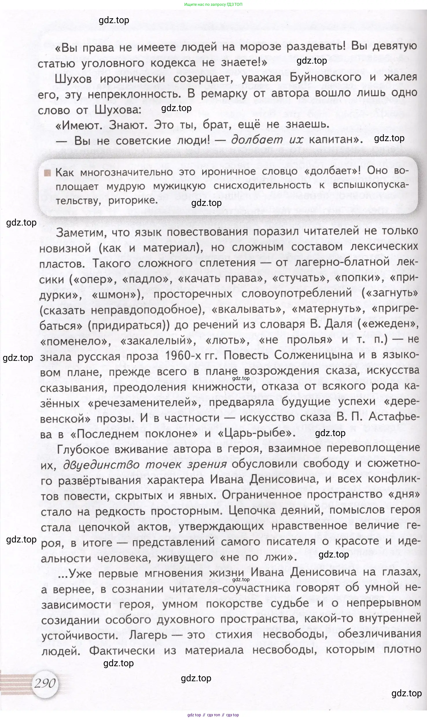 Литература, 11 класс Учебник, авторы: Михайлов Олег Николаевич, Шайтанов Игорь Олегович, Чалмаев Виктор Андреевич, Смирнова Людмила Алексеевна, Турков Андрей Михайлович, Журавлев Виктор Петрович, Марченко Алла Максимовна, Михайлов Александр Алексеевич, Белая Галина Анреевна, Свердлов Михаил Игоревич, издательство Просвещение, Москва, 2019, бирюзового цвета, Часть 2, страница 290