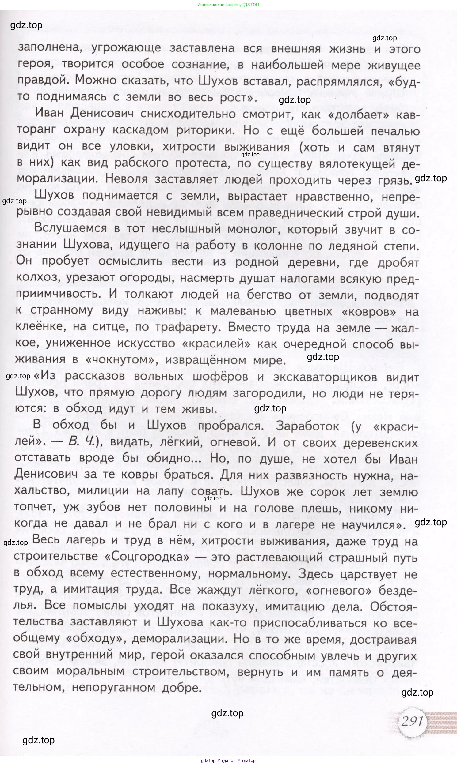 Литература, 11 класс Учебник, авторы: Михайлов Олег Николаевич, Шайтанов Игорь Олегович, Чалмаев Виктор Андреевич, Смирнова Людмила Алексеевна, Турков Андрей Михайлович, Журавлев Виктор Петрович, Марченко Алла Максимовна, Михайлов Александр Алексеевич, Белая Галина Анреевна, Свердлов Михаил Игоревич, издательство Просвещение, Москва, 2019, бирюзового цвета, страница 291