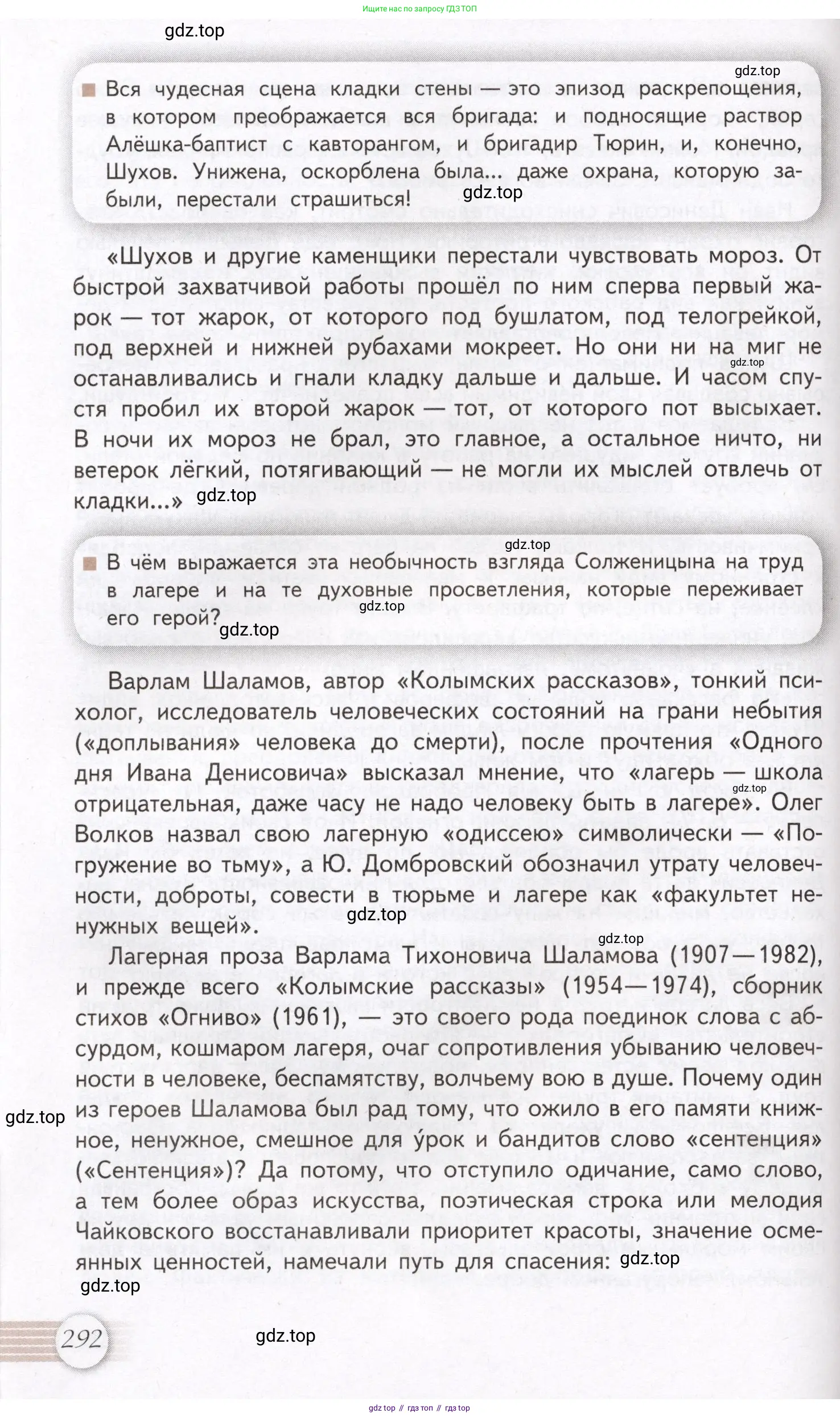 Литература, 11 класс Учебник, авторы: Михайлов Олег Николаевич, Шайтанов Игорь Олегович, Чалмаев Виктор Андреевич, Смирнова Людмила Алексеевна, Турков Андрей Михайлович, Журавлев Виктор Петрович, Марченко Алла Максимовна, Михайлов Александр Алексеевич, Белая Галина Анреевна, Свердлов Михаил Игоревич, издательство Просвещение, Москва, 2019, бирюзового цвета, Часть 2, страница 292