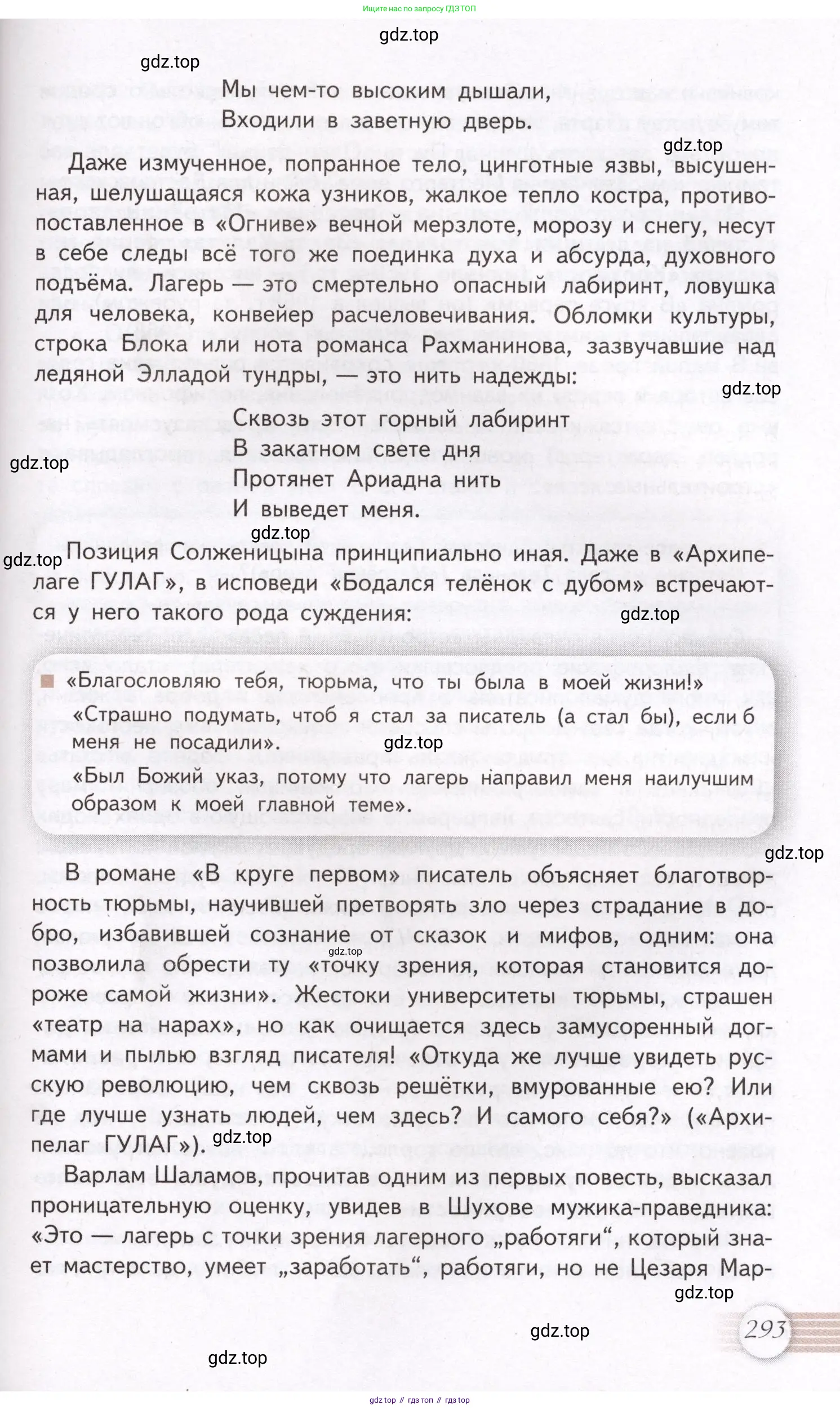 Литература, 11 класс Учебник, авторы: Михайлов Олег Николаевич, Шайтанов Игорь Олегович, Чалмаев Виктор Андреевич, Смирнова Людмила Алексеевна, Турков Андрей Михайлович, Журавлев Виктор Петрович, Марченко Алла Максимовна, Михайлов Александр Алексеевич, Белая Галина Анреевна, Свердлов Михаил Игоревич, издательство Просвещение, Москва, 2019, бирюзового цвета, страница 293