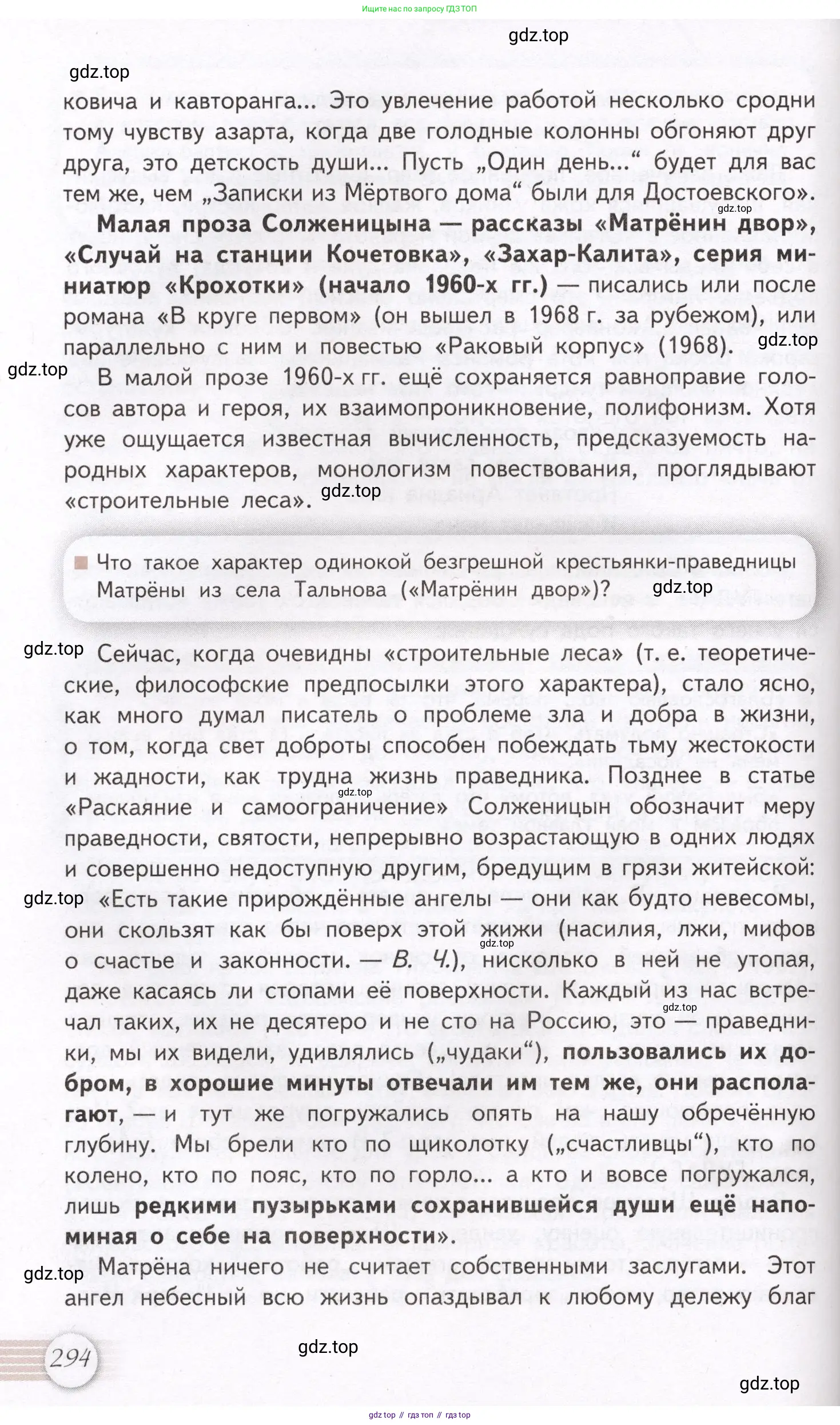 Литература, 11 класс Учебник, авторы: Михайлов Олег Николаевич, Шайтанов Игорь Олегович, Чалмаев Виктор Андреевич, Смирнова Людмила Алексеевна, Турков Андрей Михайлович, Журавлев Виктор Петрович, Марченко Алла Максимовна, Михайлов Александр Алексеевич, Белая Галина Анреевна, Свердлов Михаил Игоревич, издательство Просвещение, Москва, 2019, бирюзового цвета, Часть 2, страница 294