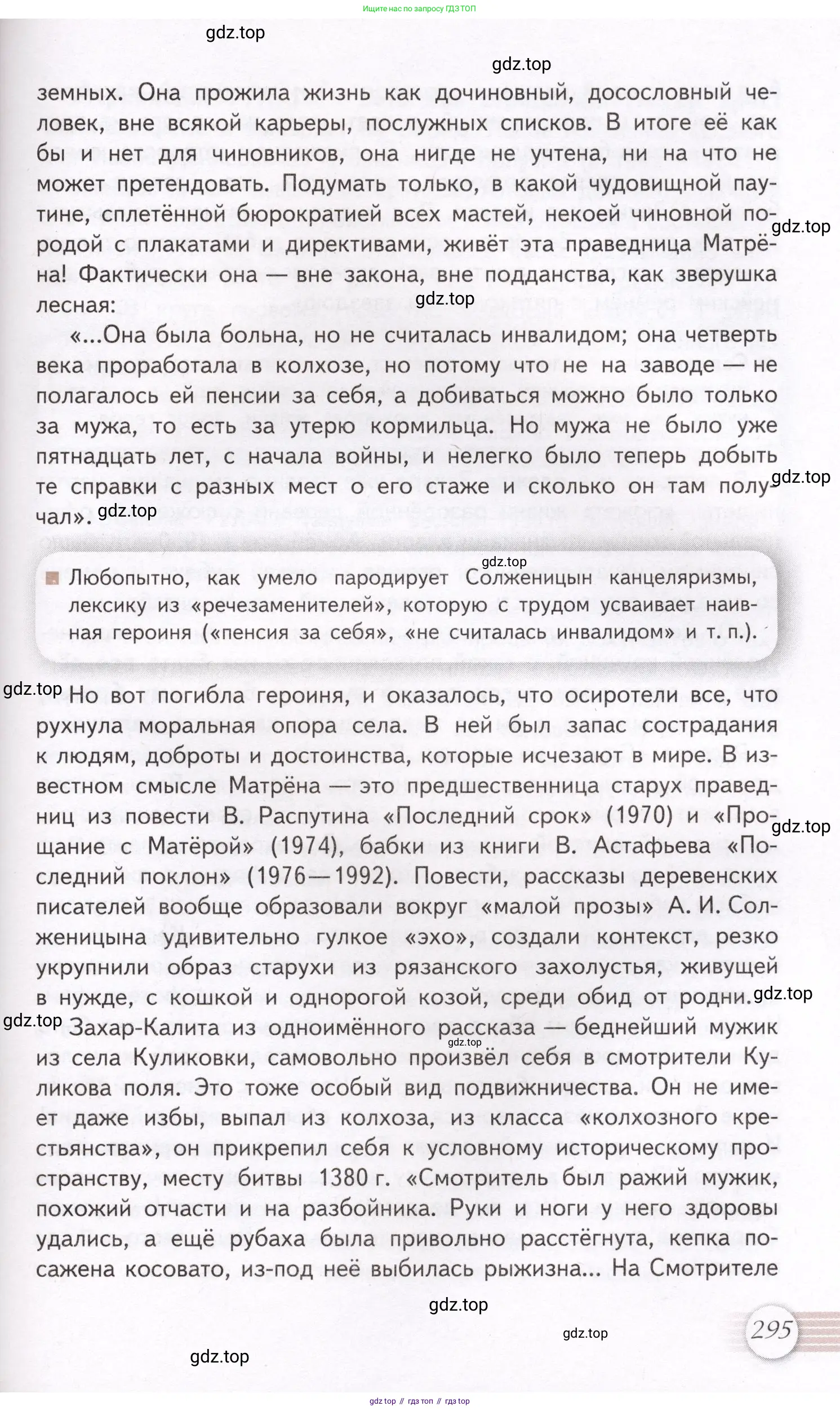 Литература, 11 класс Учебник, авторы: Михайлов Олег Николаевич, Шайтанов Игорь Олегович, Чалмаев Виктор Андреевич, Смирнова Людмила Алексеевна, Турков Андрей Михайлович, Журавлев Виктор Петрович, Марченко Алла Максимовна, Михайлов Александр Алексеевич, Белая Галина Анреевна, Свердлов Михаил Игоревич, издательство Просвещение, Москва, 2019, бирюзового цвета, Часть 1, страница 295