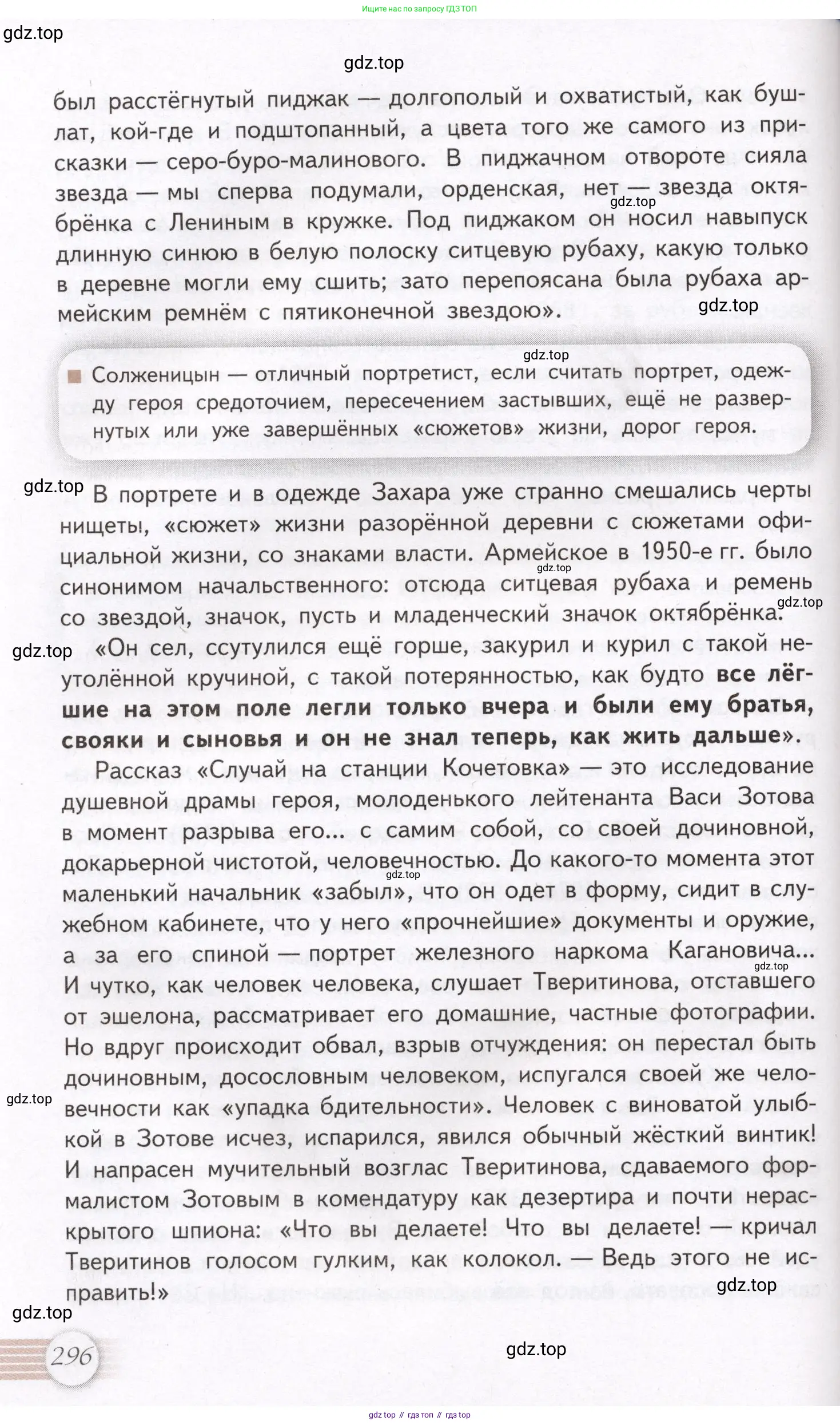 Литература, 11 класс Учебник, авторы: Михайлов Олег Николаевич, Шайтанов Игорь Олегович, Чалмаев Виктор Андреевич, Смирнова Людмила Алексеевна, Турков Андрей Михайлович, Журавлев Виктор Петрович, Марченко Алла Максимовна, Михайлов Александр Алексеевич, Белая Галина Анреевна, Свердлов Михаил Игоревич, издательство Просвещение, Москва, 2019, бирюзового цвета, страница 296