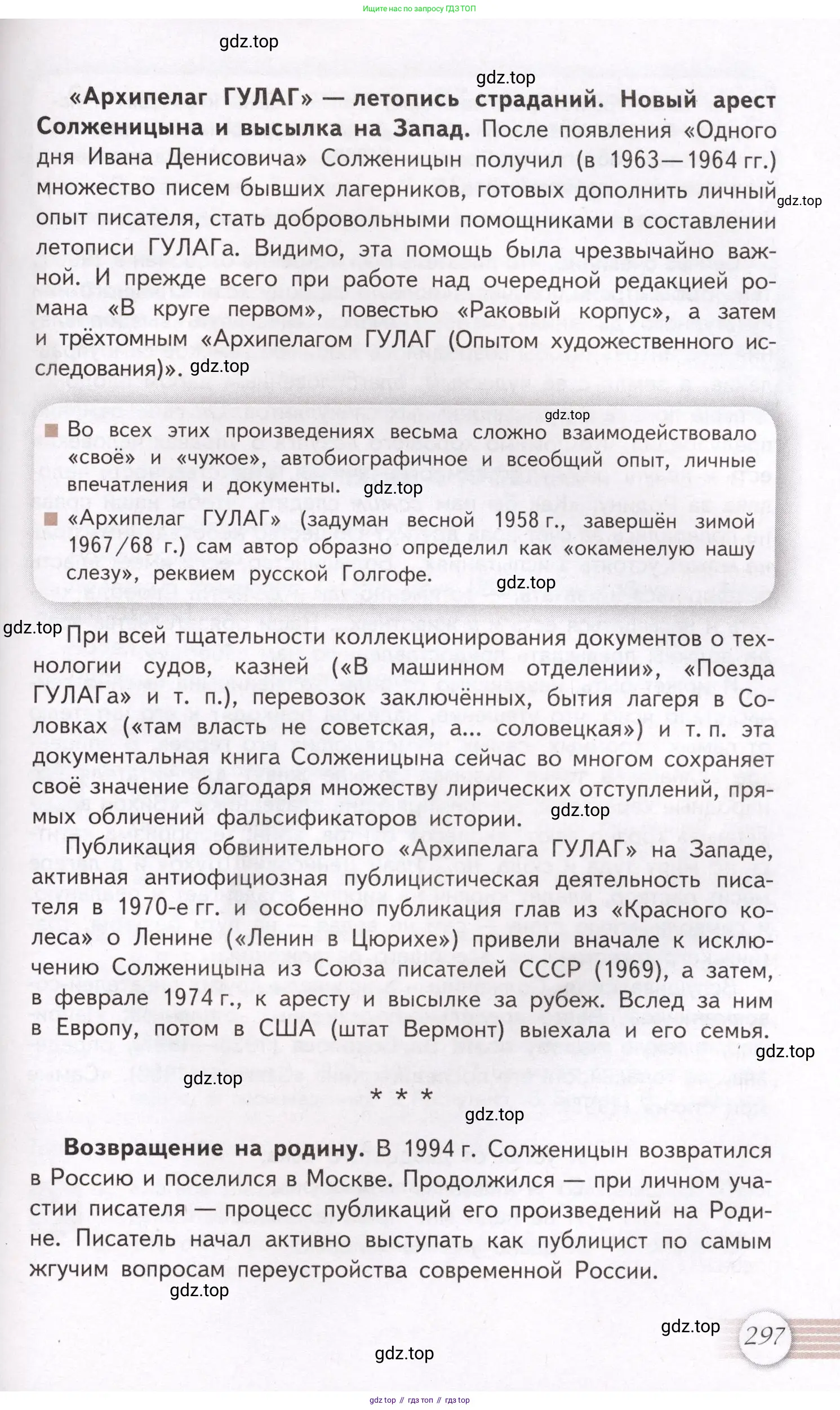 Литература, 11 класс Учебник, авторы: Михайлов Олег Николаевич, Шайтанов Игорь Олегович, Чалмаев Виктор Андреевич, Смирнова Людмила Алексеевна, Турков Андрей Михайлович, Журавлев Виктор Петрович, Марченко Алла Максимовна, Михайлов Александр Алексеевич, Белая Галина Анреевна, Свердлов Михаил Игоревич, издательство Просвещение, Москва, 2019, бирюзового цвета, Часть 1, страница 297