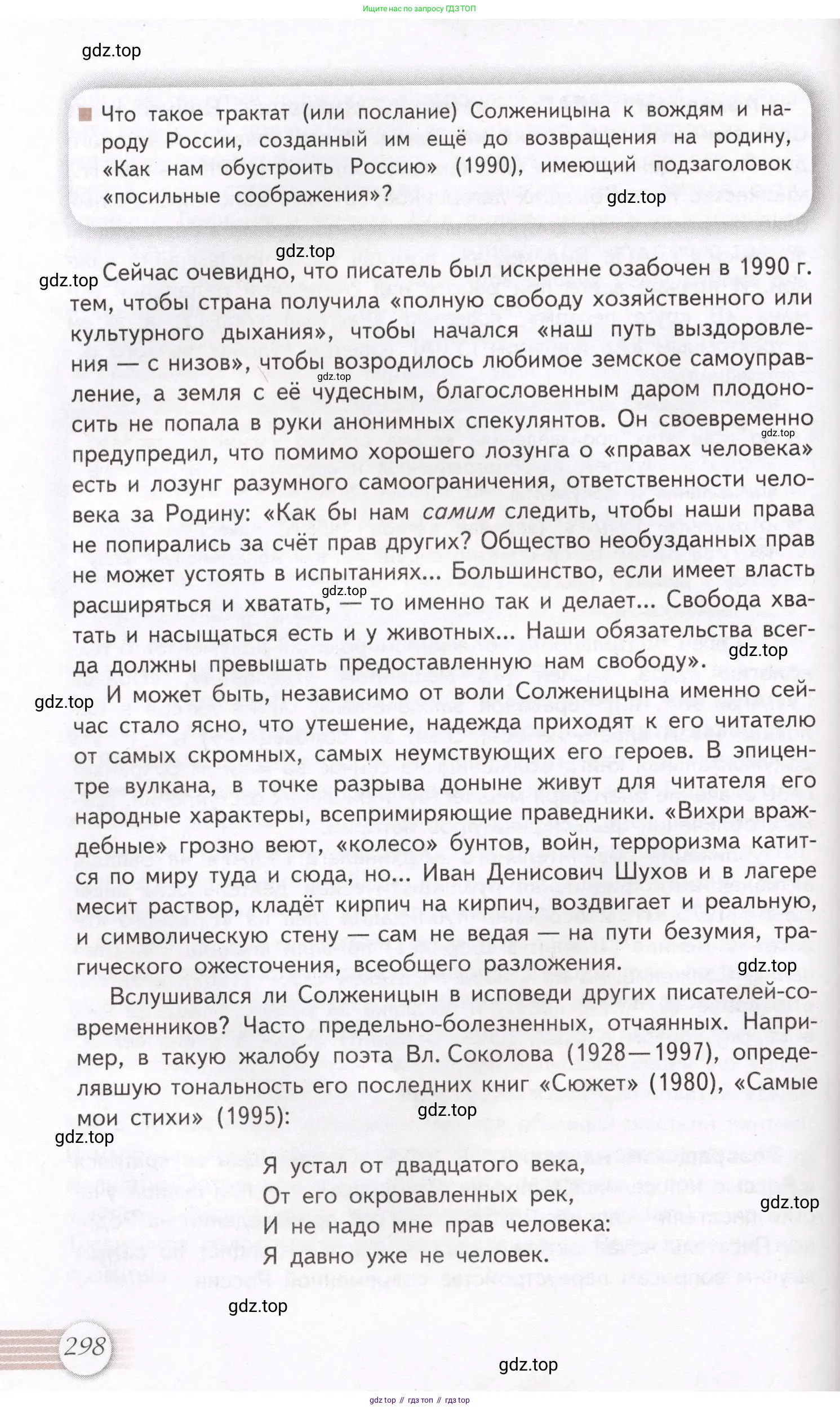 Литература, 11 класс Учебник, авторы: Михайлов Олег Николаевич, Шайтанов Игорь Олегович, Чалмаев Виктор Андреевич, Смирнова Людмила Алексеевна, Турков Андрей Михайлович, Журавлев Виктор Петрович, Марченко Алла Максимовна, Михайлов Александр Алексеевич, Белая Галина Анреевна, Свердлов Михаил Игоревич, издательство Просвещение, Москва, 2019, бирюзового цвета, Часть 1, страница 298