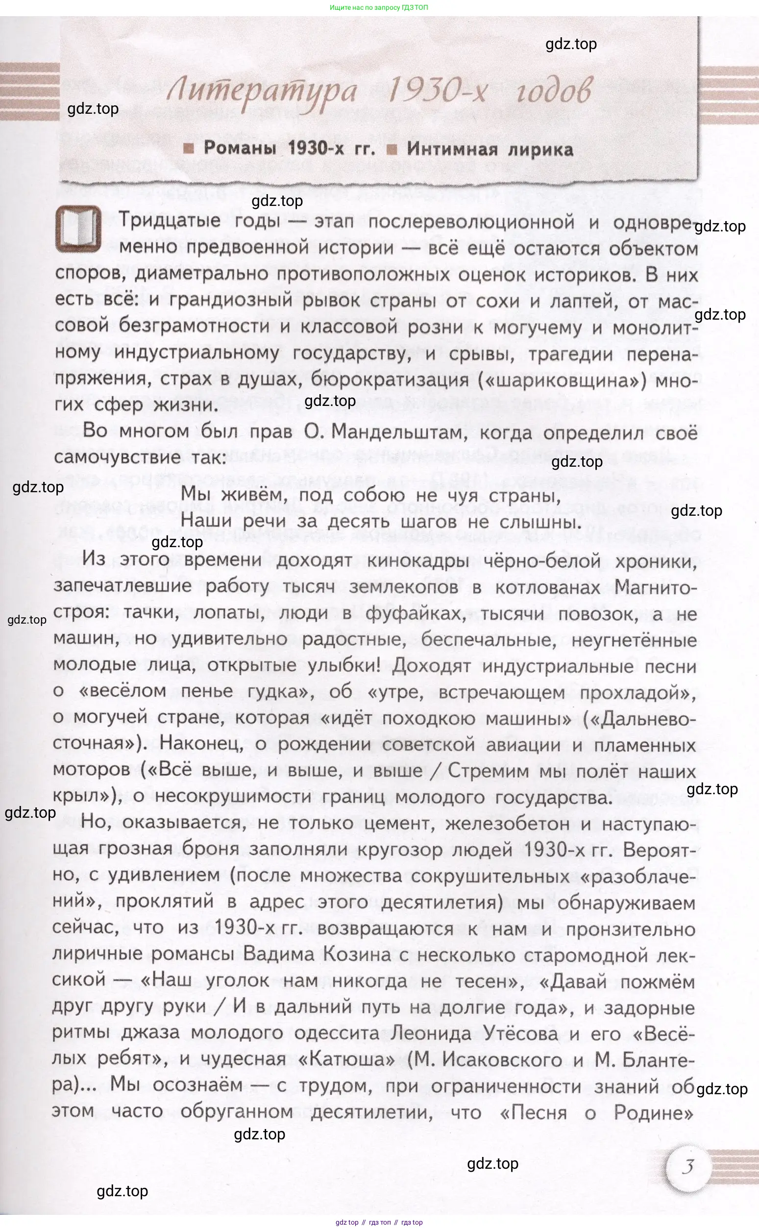 Литература, 11 класс Учебник, авторы: Михайлов Олег Николаевич, Шайтанов Игорь Олегович, Чалмаев Виктор Андреевич, Смирнова Людмила Алексеевна, Турков Андрей Михайлович, Журавлев Виктор Петрович, Марченко Алла Максимовна, Михайлов Александр Алексеевич, Белая Галина Анреевна, Свердлов Михаил Игоревич, издательство Просвещение, Москва, 2019, бирюзового цвета, Часть 2, страница 3