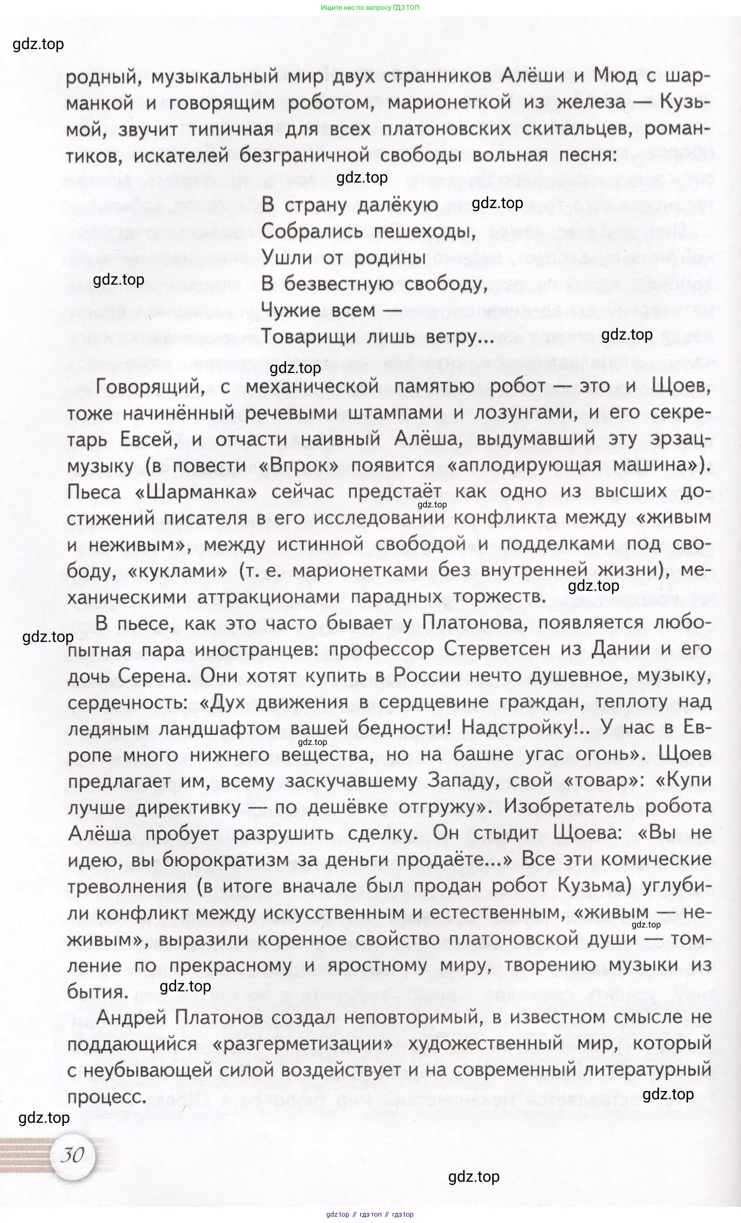 Литература, 11 класс Учебник, авторы: Михайлов Олег Николаевич, Шайтанов Игорь Олегович, Чалмаев Виктор Андреевич, Смирнова Людмила Алексеевна, Турков Андрей Михайлович, Журавлев Виктор Петрович, Марченко Алла Максимовна, Михайлов Александр Алексеевич, Белая Галина Анреевна, Свердлов Михаил Игоревич, издательство Просвещение, Москва, 2019, бирюзового цвета, Часть 1, страница 30