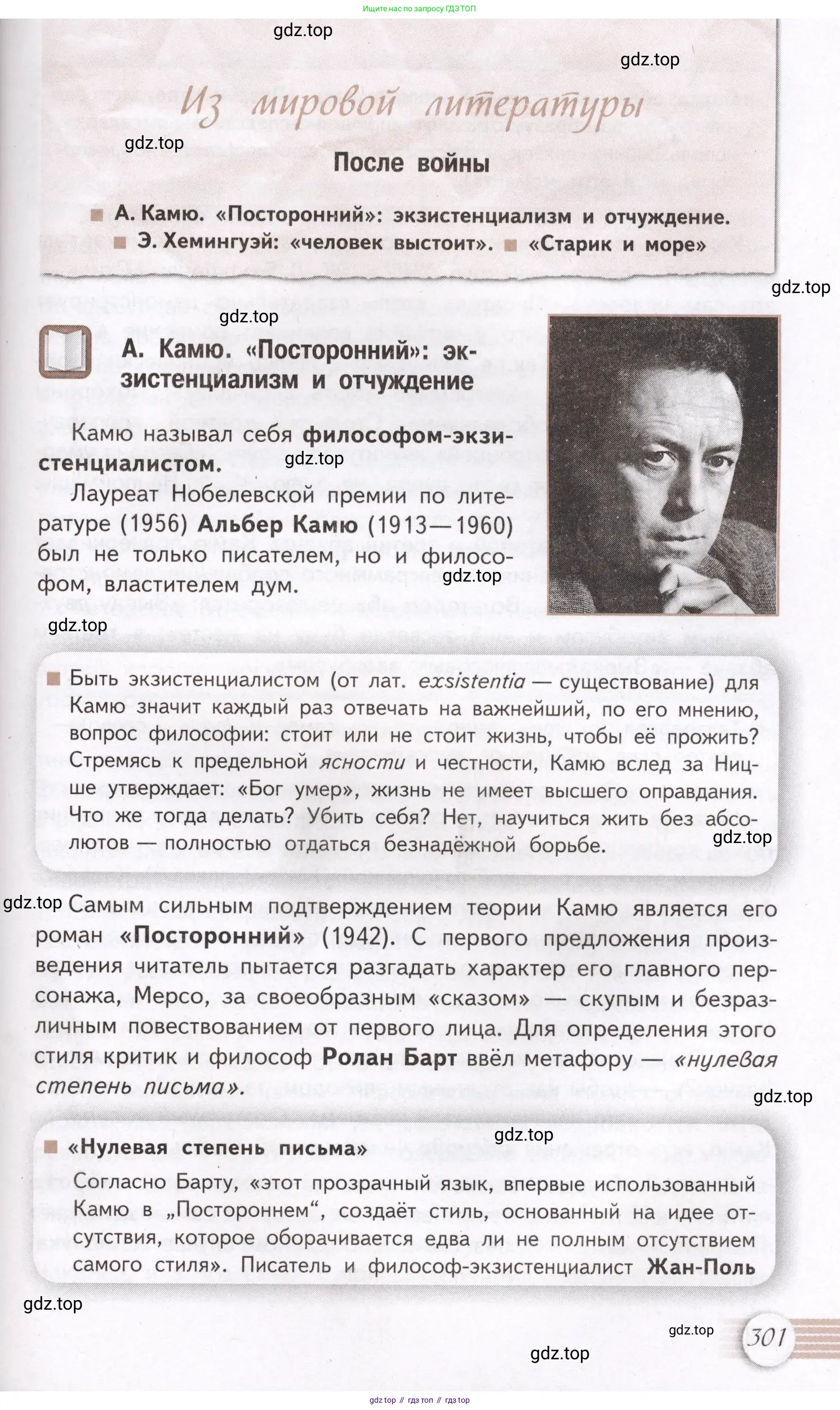 Литература, 11 класс Учебник, авторы: Михайлов Олег Николаевич, Шайтанов Игорь Олегович, Чалмаев Виктор Андреевич, Смирнова Людмила Алексеевна, Турков Андрей Михайлович, Журавлев Виктор Петрович, Марченко Алла Максимовна, Михайлов Александр Алексеевич, Белая Галина Анреевна, Свердлов Михаил Игоревич, издательство Просвещение, Москва, 2019, бирюзового цвета, Часть 1, страница 301