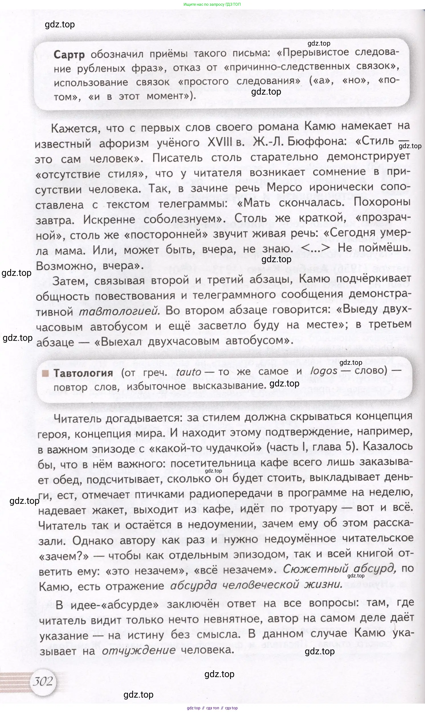 Литература, 11 класс Учебник, авторы: Михайлов Олег Николаевич, Шайтанов Игорь Олегович, Чалмаев Виктор Андреевич, Смирнова Людмила Алексеевна, Турков Андрей Михайлович, Журавлев Виктор Петрович, Марченко Алла Максимовна, Михайлов Александр Алексеевич, Белая Галина Анреевна, Свердлов Михаил Игоревич, издательство Просвещение, Москва, 2019, бирюзового цвета, Часть 2, страница 302