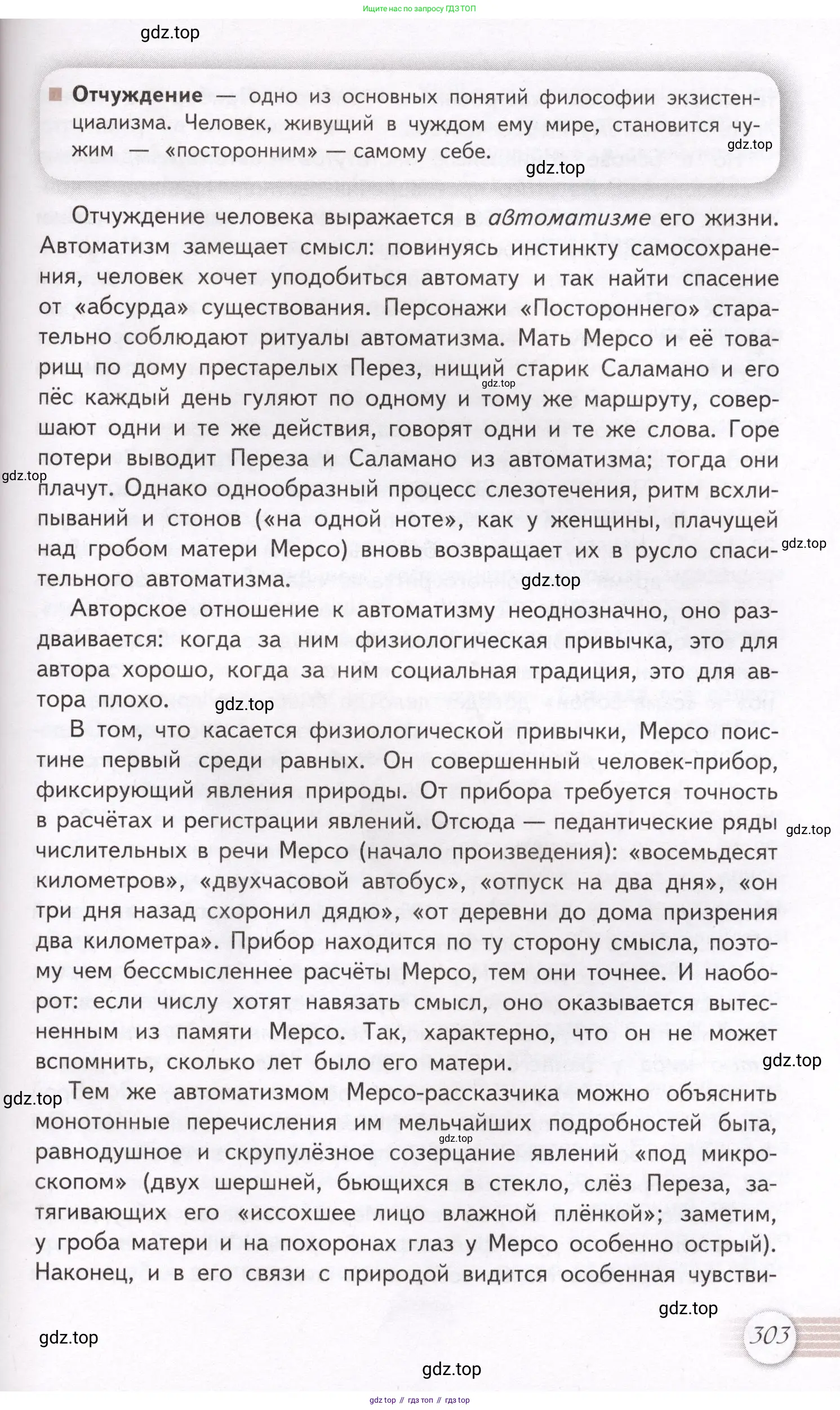 Литература, 11 класс Учебник, авторы: Михайлов Олег Николаевич, Шайтанов Игорь Олегович, Чалмаев Виктор Андреевич, Смирнова Людмила Алексеевна, Турков Андрей Михайлович, Журавлев Виктор Петрович, Марченко Алла Максимовна, Михайлов Александр Алексеевич, Белая Галина Анреевна, Свердлов Михаил Игоревич, издательство Просвещение, Москва, 2019, бирюзового цвета, Часть 1, страница 303