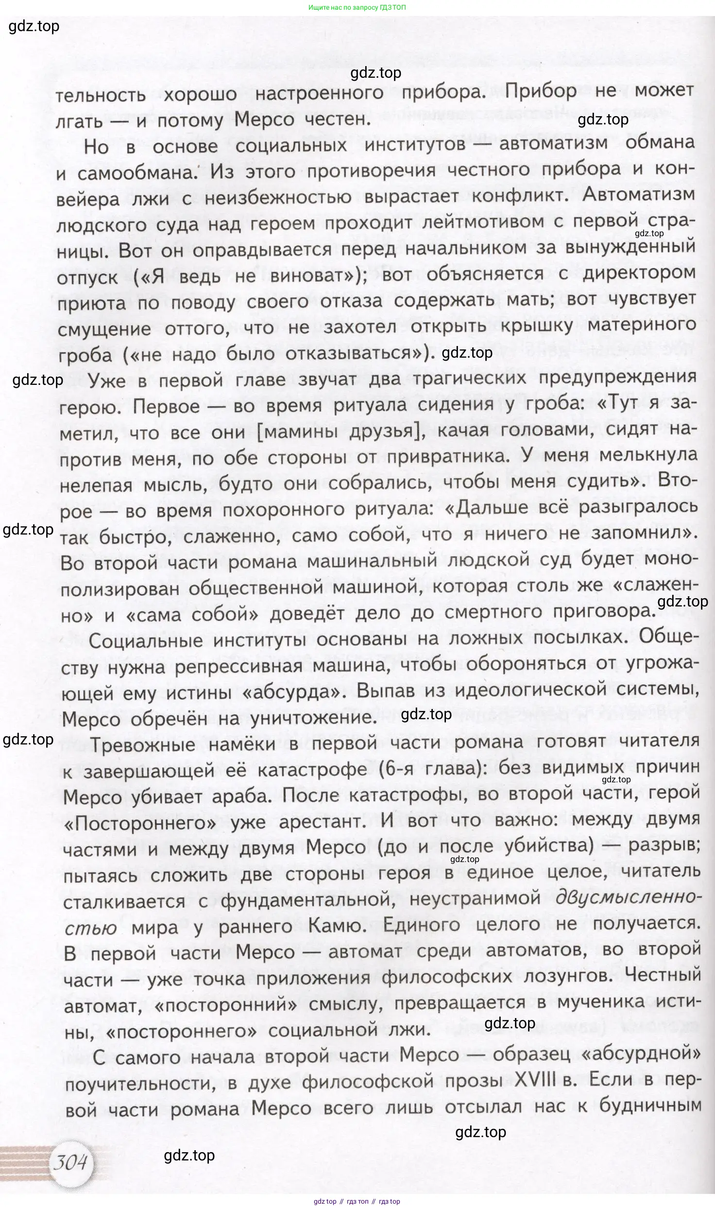 Литература, 11 класс Учебник, авторы: Михайлов Олег Николаевич, Шайтанов Игорь Олегович, Чалмаев Виктор Андреевич, Смирнова Людмила Алексеевна, Турков Андрей Михайлович, Журавлев Виктор Петрович, Марченко Алла Максимовна, Михайлов Александр Алексеевич, Белая Галина Анреевна, Свердлов Михаил Игоревич, издательство Просвещение, Москва, 2019, бирюзового цвета, страница 304