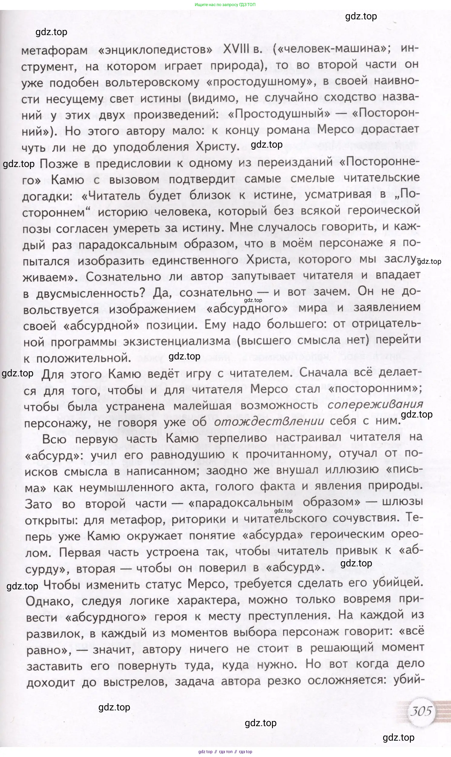 Литература, 11 класс Учебник, авторы: Михайлов Олег Николаевич, Шайтанов Игорь Олегович, Чалмаев Виктор Андреевич, Смирнова Людмила Алексеевна, Турков Андрей Михайлович, Журавлев Виктор Петрович, Марченко Алла Максимовна, Михайлов Александр Алексеевич, Белая Галина Анреевна, Свердлов Михаил Игоревич, издательство Просвещение, Москва, 2019, бирюзового цвета, Часть 1, страница 305