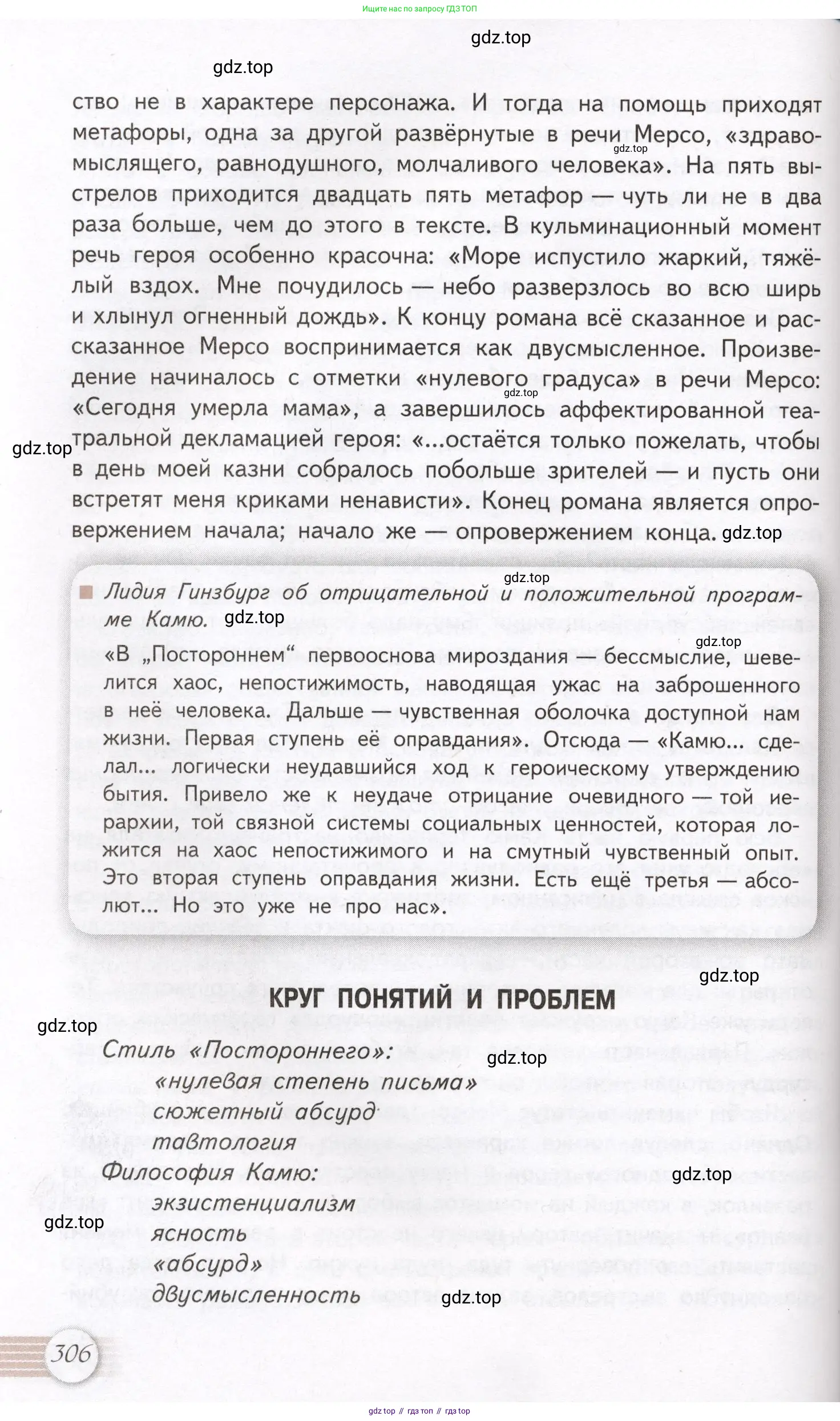 Литература, 11 класс Учебник, авторы: Михайлов Олег Николаевич, Шайтанов Игорь Олегович, Чалмаев Виктор Андреевич, Смирнова Людмила Алексеевна, Турков Андрей Михайлович, Журавлев Виктор Петрович, Марченко Алла Максимовна, Михайлов Александр Алексеевич, Белая Галина Анреевна, Свердлов Михаил Игоревич, издательство Просвещение, Москва, 2019, бирюзового цвета, Часть 2, страница 306