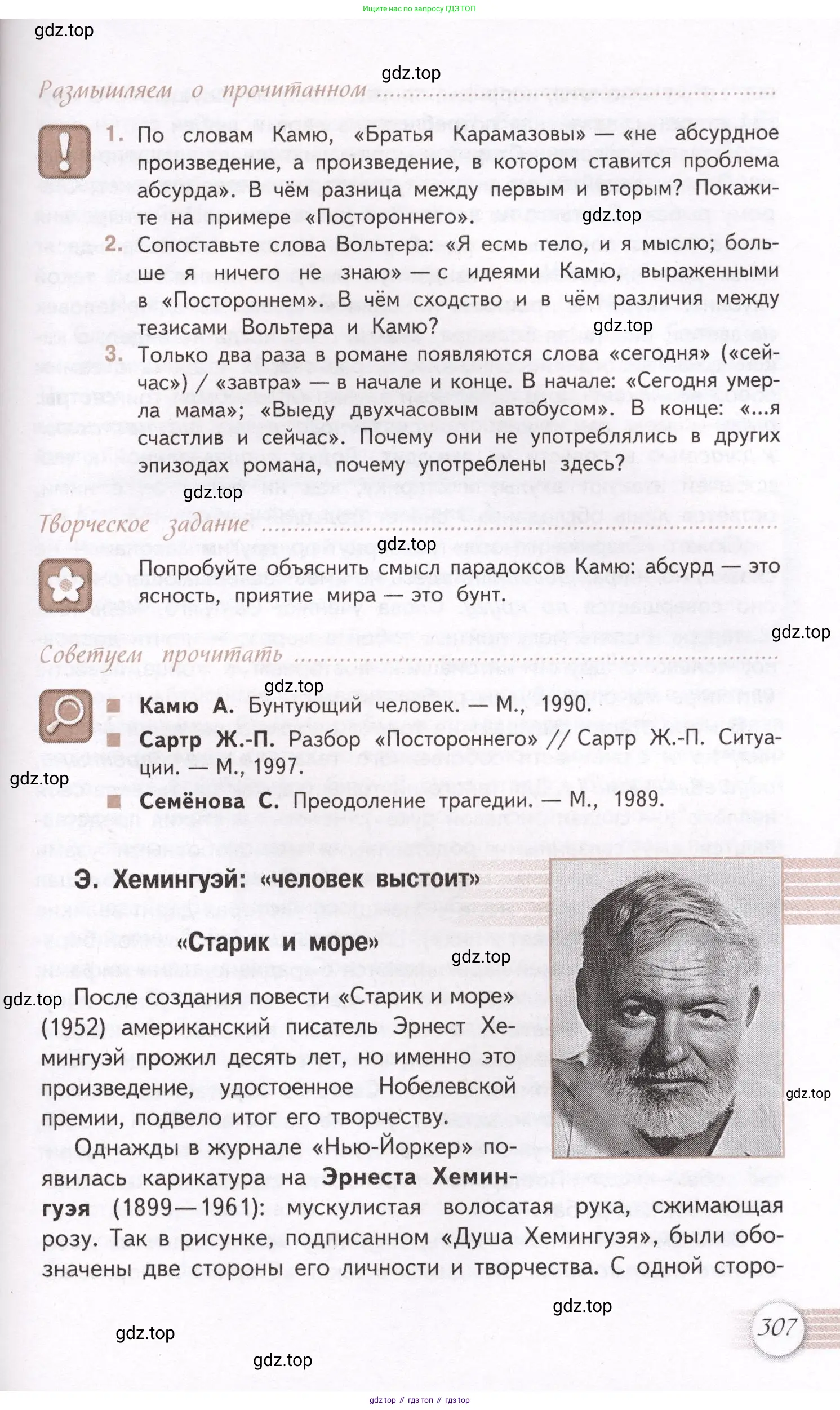 Литература, 11 класс Учебник, авторы: Михайлов Олег Николаевич, Шайтанов Игорь Олегович, Чалмаев Виктор Андреевич, Смирнова Людмила Алексеевна, Турков Андрей Михайлович, Журавлев Виктор Петрович, Марченко Алла Максимовна, Михайлов Александр Алексеевич, Белая Галина Анреевна, Свердлов Михаил Игоревич, издательство Просвещение, Москва, 2019, бирюзового цвета, Часть 2, страница 307