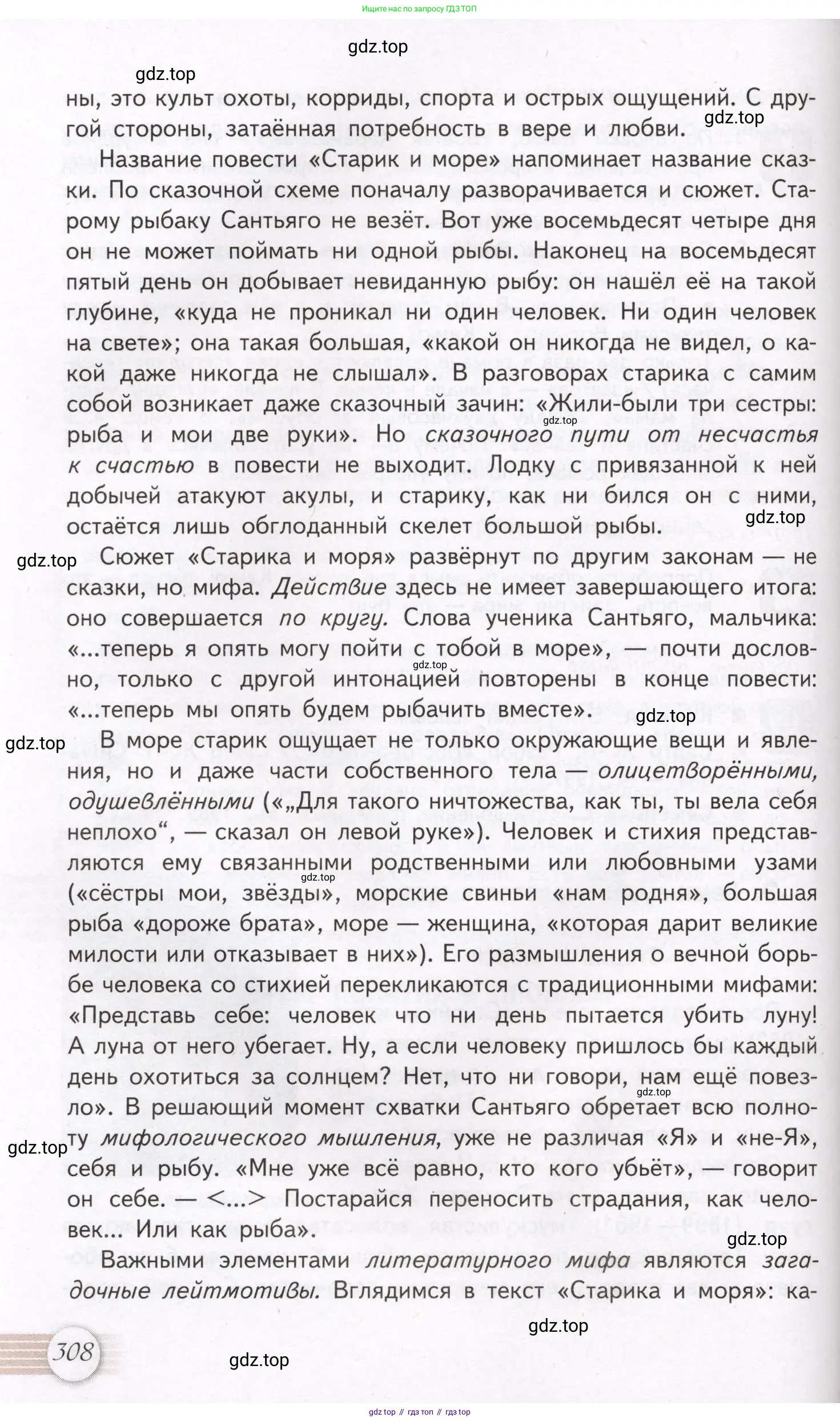 Литература, 11 класс Учебник, авторы: Михайлов Олег Николаевич, Шайтанов Игорь Олегович, Чалмаев Виктор Андреевич, Смирнова Людмила Алексеевна, Турков Андрей Михайлович, Журавлев Виктор Петрович, Марченко Алла Максимовна, Михайлов Александр Алексеевич, Белая Галина Анреевна, Свердлов Михаил Игоревич, издательство Просвещение, Москва, 2019, бирюзового цвета, страница 308