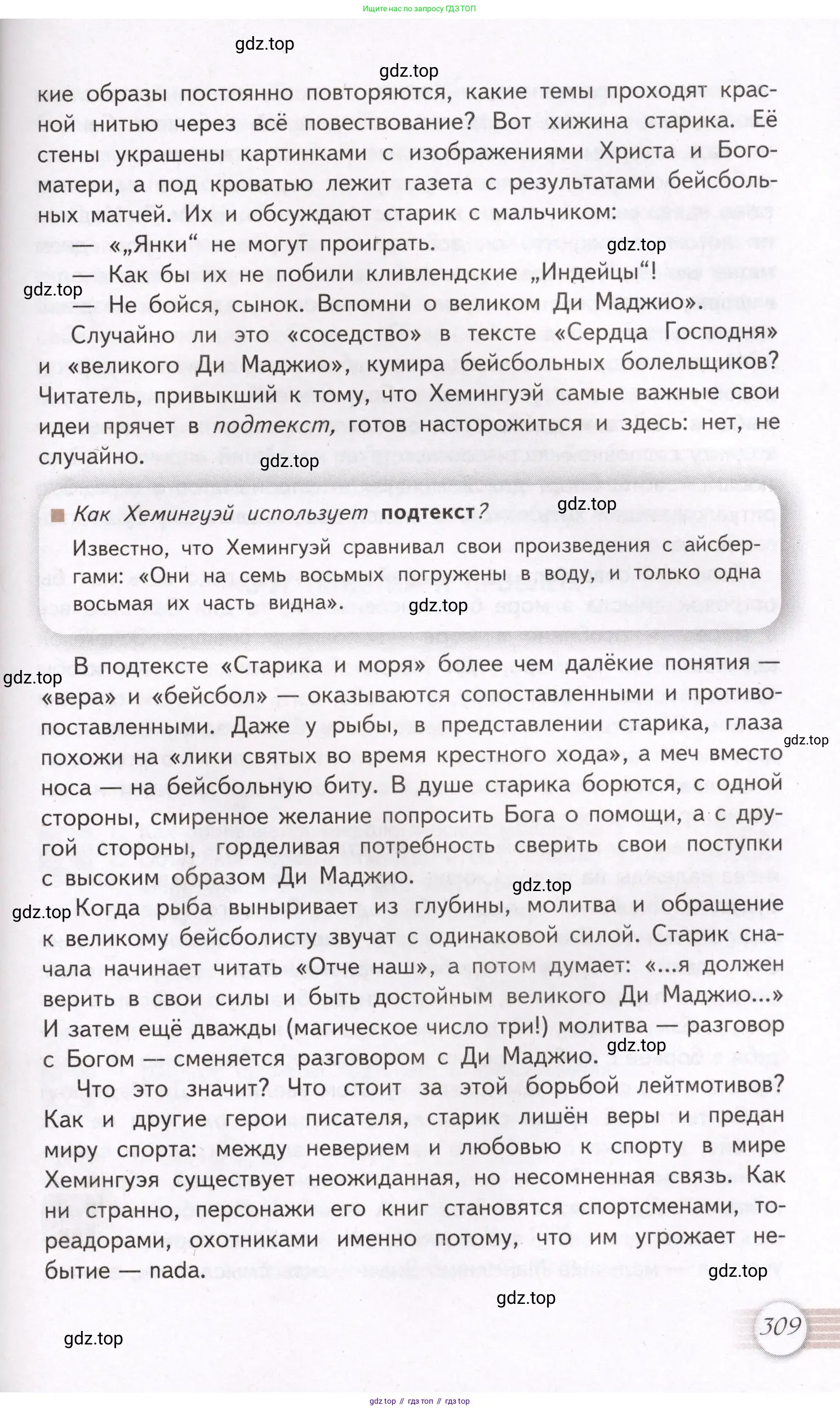 Литература, 11 класс Учебник, авторы: Михайлов Олег Николаевич, Шайтанов Игорь Олегович, Чалмаев Виктор Андреевич, Смирнова Людмила Алексеевна, Турков Андрей Михайлович, Журавлев Виктор Петрович, Марченко Алла Максимовна, Михайлов Александр Алексеевич, Белая Галина Анреевна, Свердлов Михаил Игоревич, издательство Просвещение, Москва, 2019, бирюзового цвета, Часть 1, страница 309