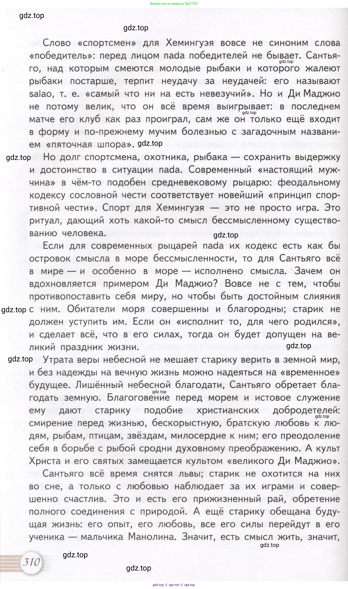 Литература, 11 класс Учебник, авторы: Михайлов Олег Николаевич, Шайтанов Игорь Олегович, Чалмаев Виктор Андреевич, Смирнова Людмила Алексеевна, Турков Андрей Михайлович, Журавлев Виктор Петрович, Марченко Алла Максимовна, Михайлов Александр Алексеевич, Белая Галина Анреевна, Свердлов Михаил Игоревич, издательство Просвещение, Москва, 2019, бирюзового цвета, Часть 1, страница 310