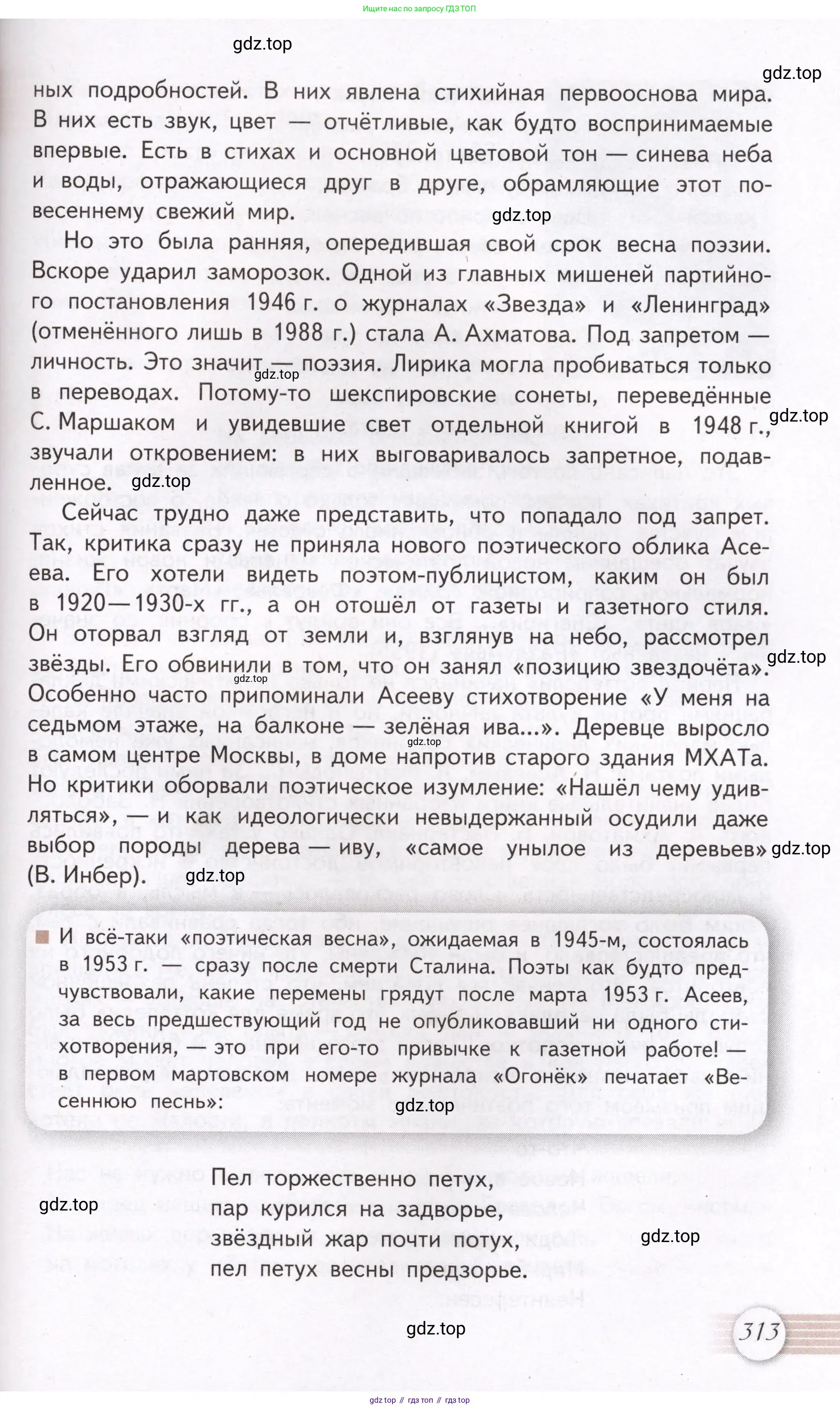 Литература, 11 класс Учебник, авторы: Михайлов Олег Николаевич, Шайтанов Игорь Олегович, Чалмаев Виктор Андреевич, Смирнова Людмила Алексеевна, Турков Андрей Михайлович, Журавлев Виктор Петрович, Марченко Алла Максимовна, Михайлов Александр Алексеевич, Белая Галина Анреевна, Свердлов Михаил Игоревич, издательство Просвещение, Москва, 2019, бирюзового цвета, Часть 1, страница 313