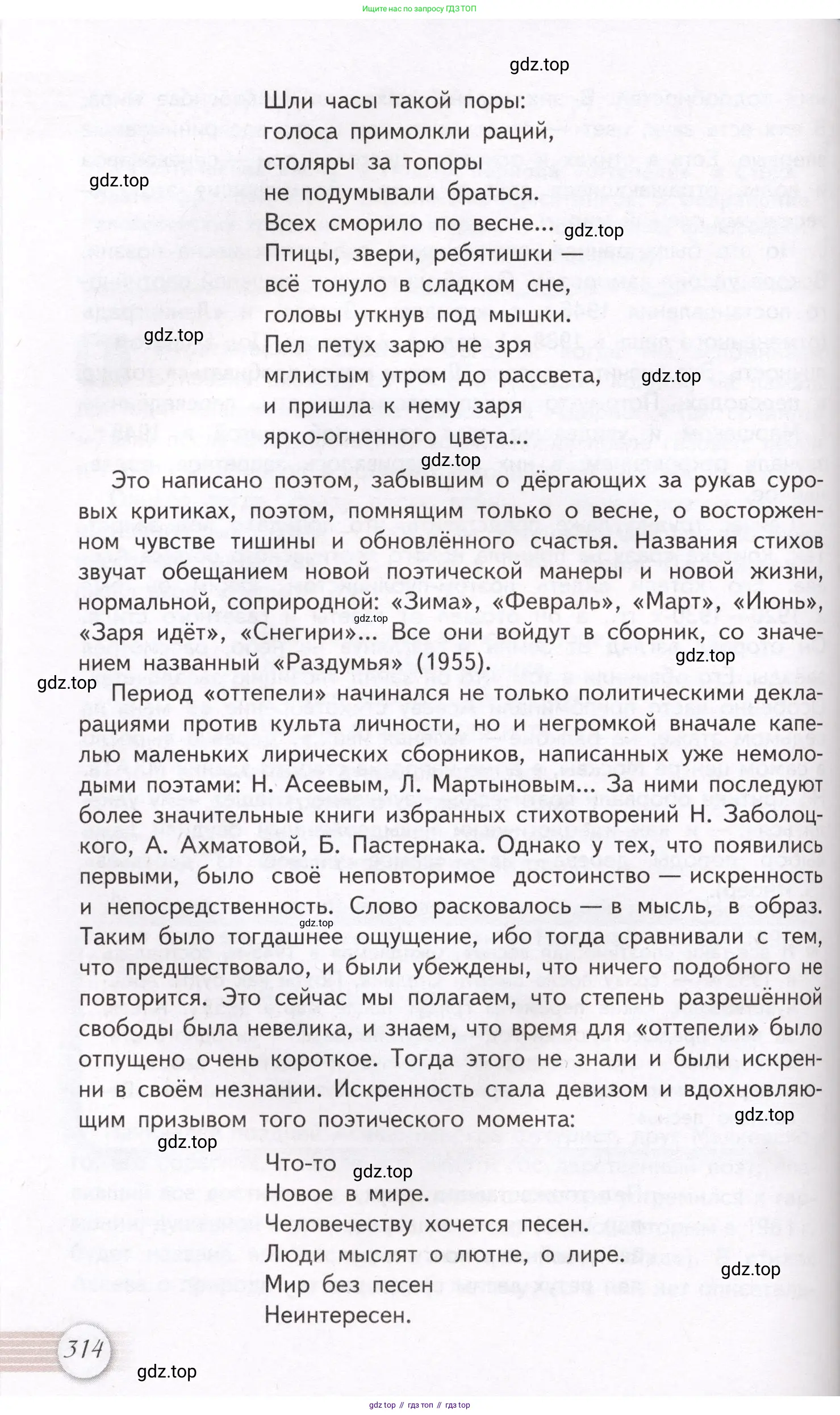 Литература, 11 класс Учебник, авторы: Михайлов Олег Николаевич, Шайтанов Игорь Олегович, Чалмаев Виктор Андреевич, Смирнова Людмила Алексеевна, Турков Андрей Михайлович, Журавлев Виктор Петрович, Марченко Алла Максимовна, Михайлов Александр Алексеевич, Белая Галина Анреевна, Свердлов Михаил Игоревич, издательство Просвещение, Москва, 2019, бирюзового цвета, страница 314