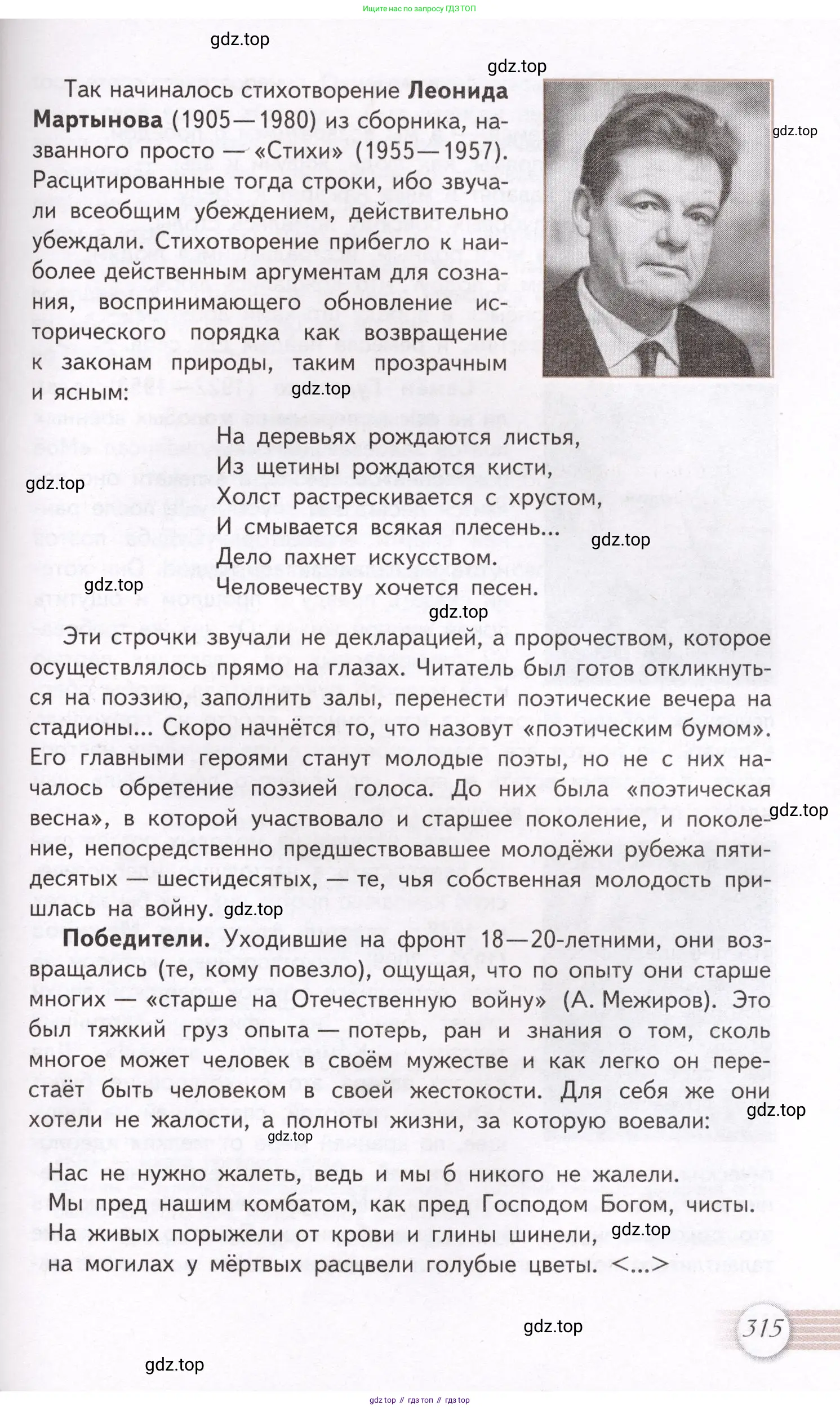 Литература, 11 класс Учебник, авторы: Михайлов Олег Николаевич, Шайтанов Игорь Олегович, Чалмаев Виктор Андреевич, Смирнова Людмила Алексеевна, Турков Андрей Михайлович, Журавлев Виктор Петрович, Марченко Алла Максимовна, Михайлов Александр Алексеевич, Белая Галина Анреевна, Свердлов Михаил Игоревич, издательство Просвещение, Москва, 2019, бирюзового цвета, Часть 2, страница 315