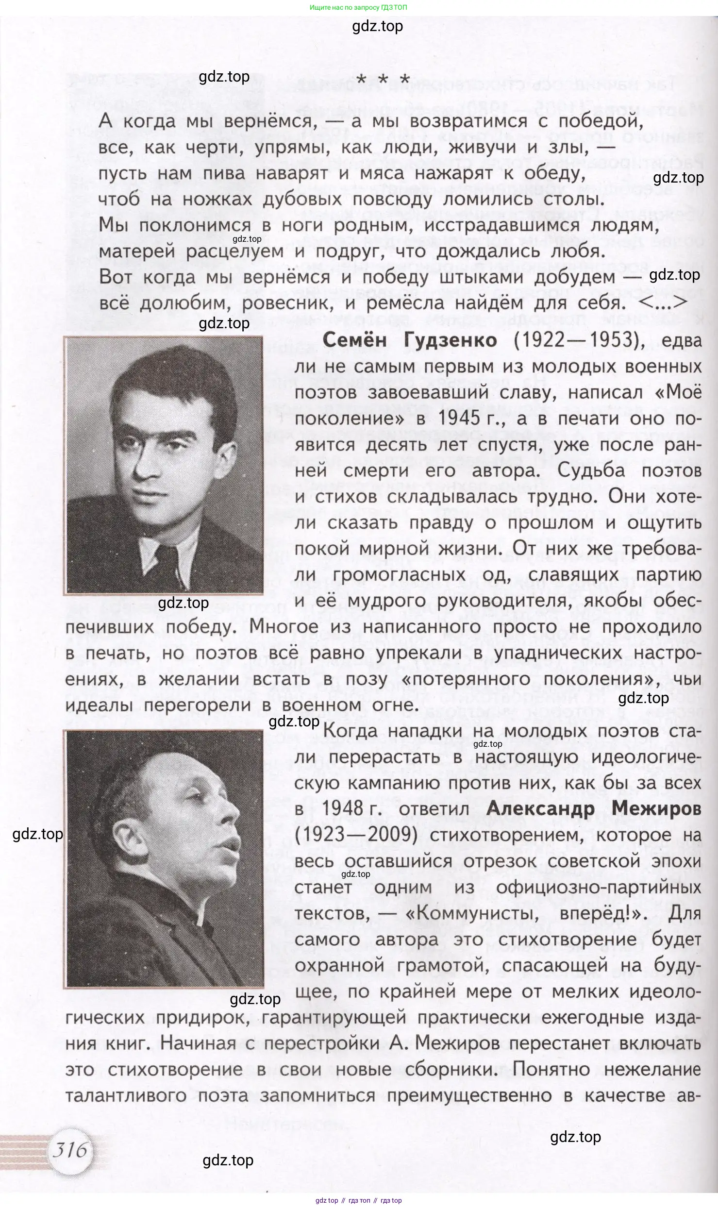 Литература, 11 класс Учебник, авторы: Михайлов Олег Николаевич, Шайтанов Игорь Олегович, Чалмаев Виктор Андреевич, Смирнова Людмила Алексеевна, Турков Андрей Михайлович, Журавлев Виктор Петрович, Марченко Алла Максимовна, Михайлов Александр Алексеевич, Белая Галина Анреевна, Свердлов Михаил Игоревич, издательство Просвещение, Москва, 2019, бирюзового цвета, Часть 1, страница 316