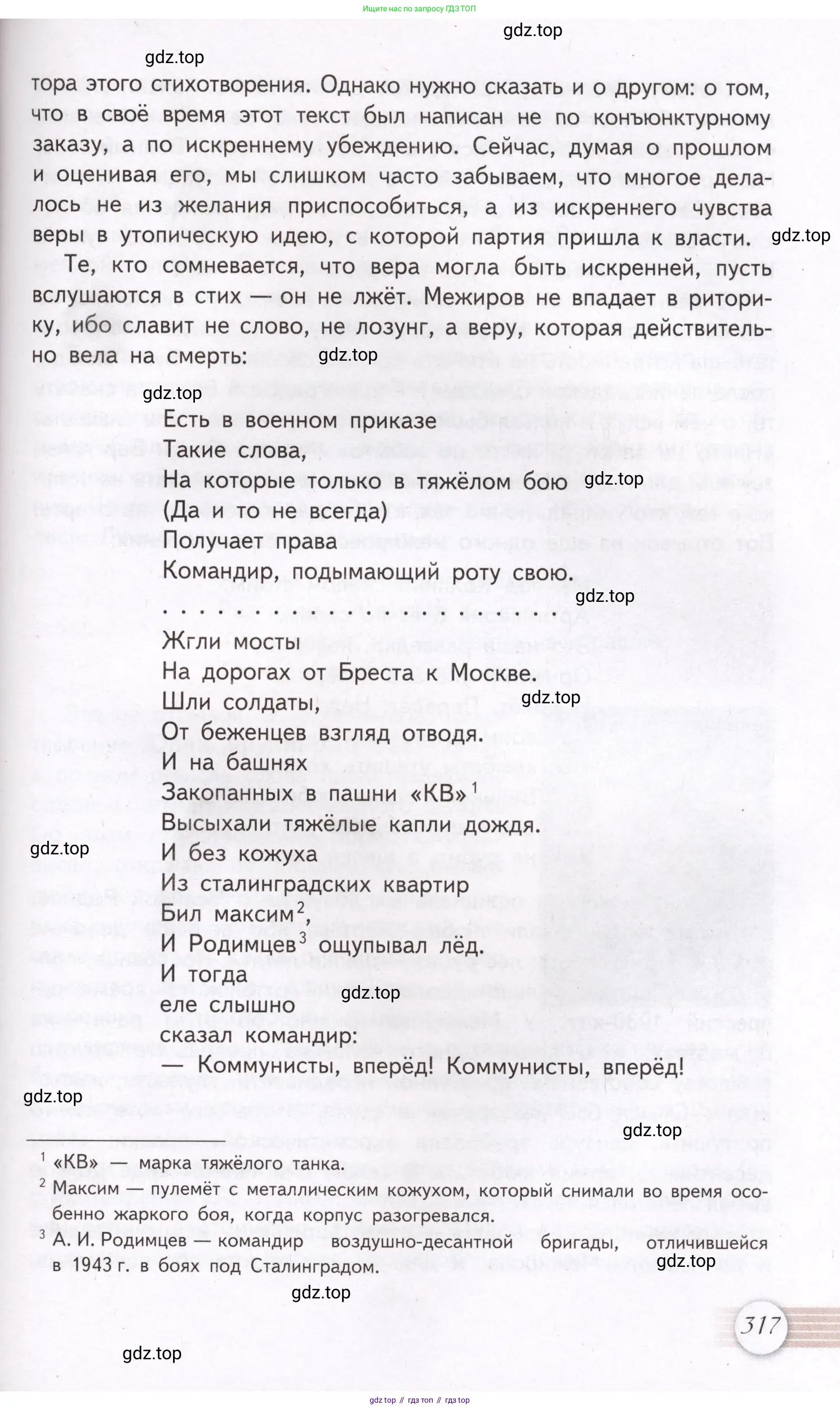 Литература, 11 класс Учебник, авторы: Михайлов Олег Николаевич, Шайтанов Игорь Олегович, Чалмаев Виктор Андреевич, Смирнова Людмила Алексеевна, Турков Андрей Михайлович, Журавлев Виктор Петрович, Марченко Алла Максимовна, Михайлов Александр Алексеевич, Белая Галина Анреевна, Свердлов Михаил Игоревич, издательство Просвещение, Москва, 2019, бирюзового цвета, страница 317