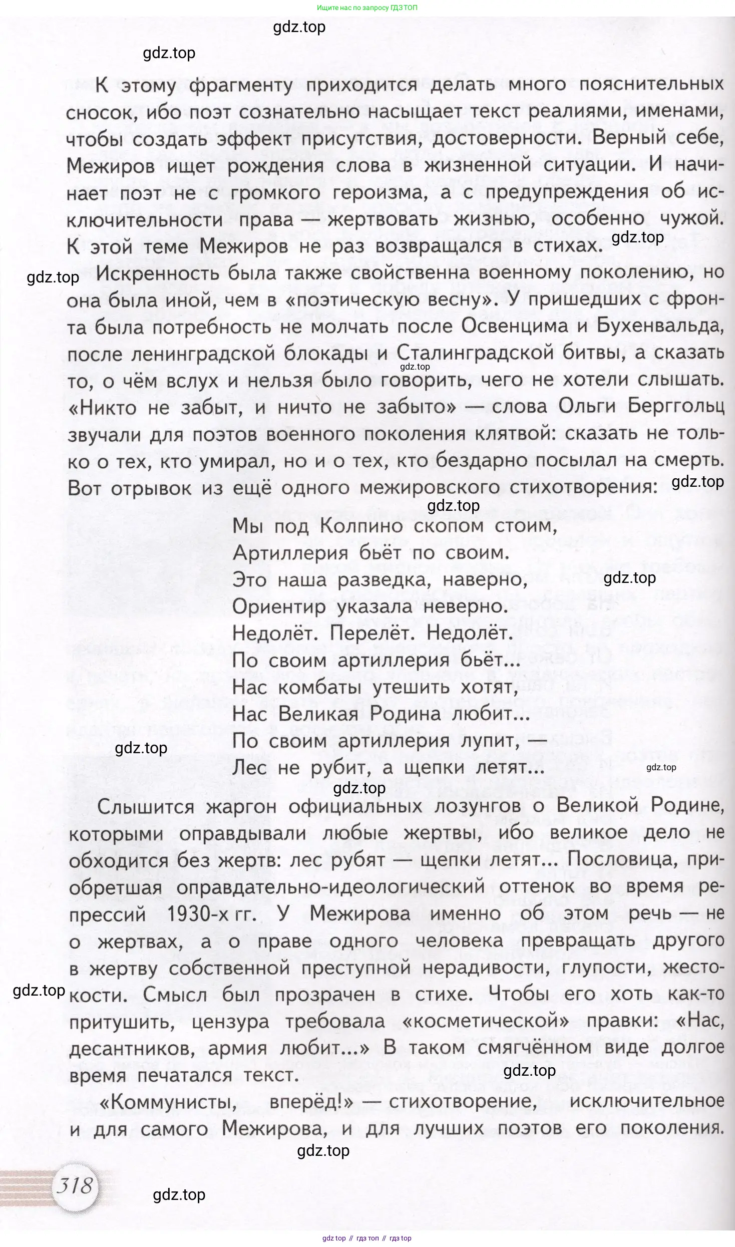 Литература, 11 класс Учебник, авторы: Михайлов Олег Николаевич, Шайтанов Игорь Олегович, Чалмаев Виктор Андреевич, Смирнова Людмила Алексеевна, Турков Андрей Михайлович, Журавлев Виктор Петрович, Марченко Алла Максимовна, Михайлов Александр Алексеевич, Белая Галина Анреевна, Свердлов Михаил Игоревич, издательство Просвещение, Москва, 2019, бирюзового цвета, Часть 1, страница 318