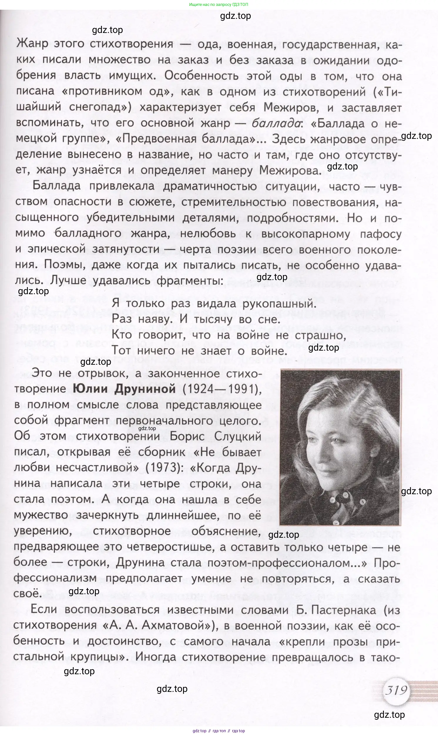 Литература, 11 класс Учебник, авторы: Михайлов Олег Николаевич, Шайтанов Игорь Олегович, Чалмаев Виктор Андреевич, Смирнова Людмила Алексеевна, Турков Андрей Михайлович, Журавлев Виктор Петрович, Марченко Алла Максимовна, Михайлов Александр Алексеевич, Белая Галина Анреевна, Свердлов Михаил Игоревич, издательство Просвещение, Москва, 2019, бирюзового цвета, Часть 2, страница 319