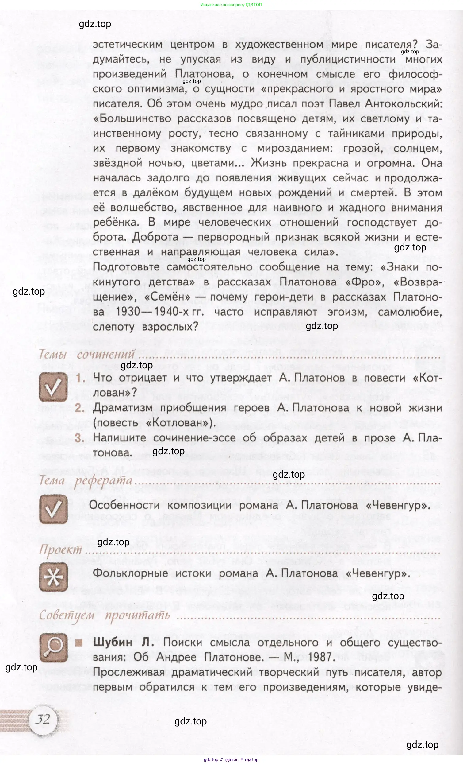 Литература, 11 класс Учебник, авторы: Михайлов Олег Николаевич, Шайтанов Игорь Олегович, Чалмаев Виктор Андреевич, Смирнова Людмила Алексеевна, Турков Андрей Михайлович, Журавлев Виктор Петрович, Марченко Алла Максимовна, Михайлов Александр Алексеевич, Белая Галина Анреевна, Свердлов Михаил Игоревич, издательство Просвещение, Москва, 2019, бирюзового цвета, Часть 1, страница 32